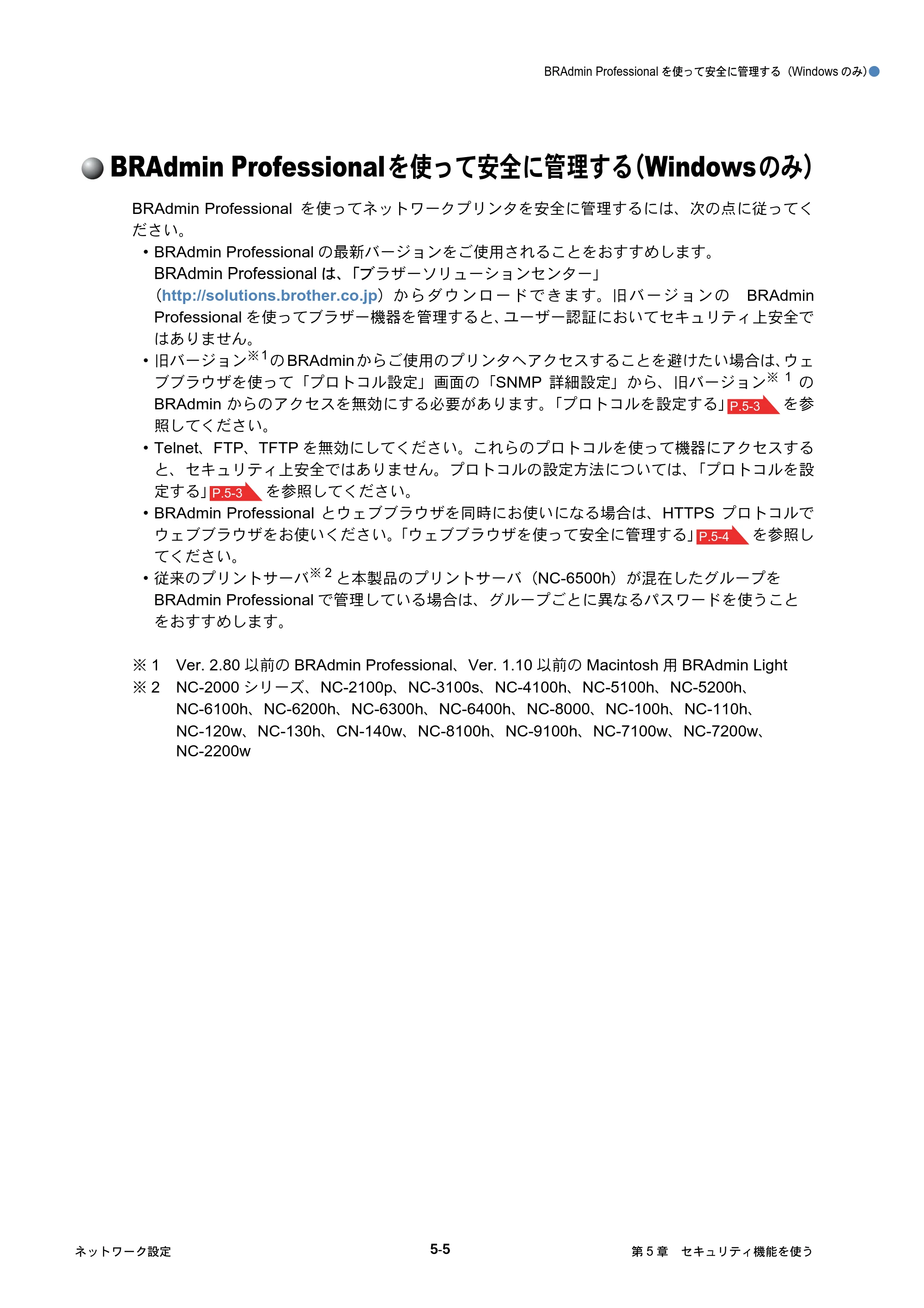 ブラザー HL-4040CN / HL-4050CDN ネットワーク取扱説明書 — BRAdmin Professionalを使って安全に管理する(Windowsのみ) — 原本ページ — 44ページ
