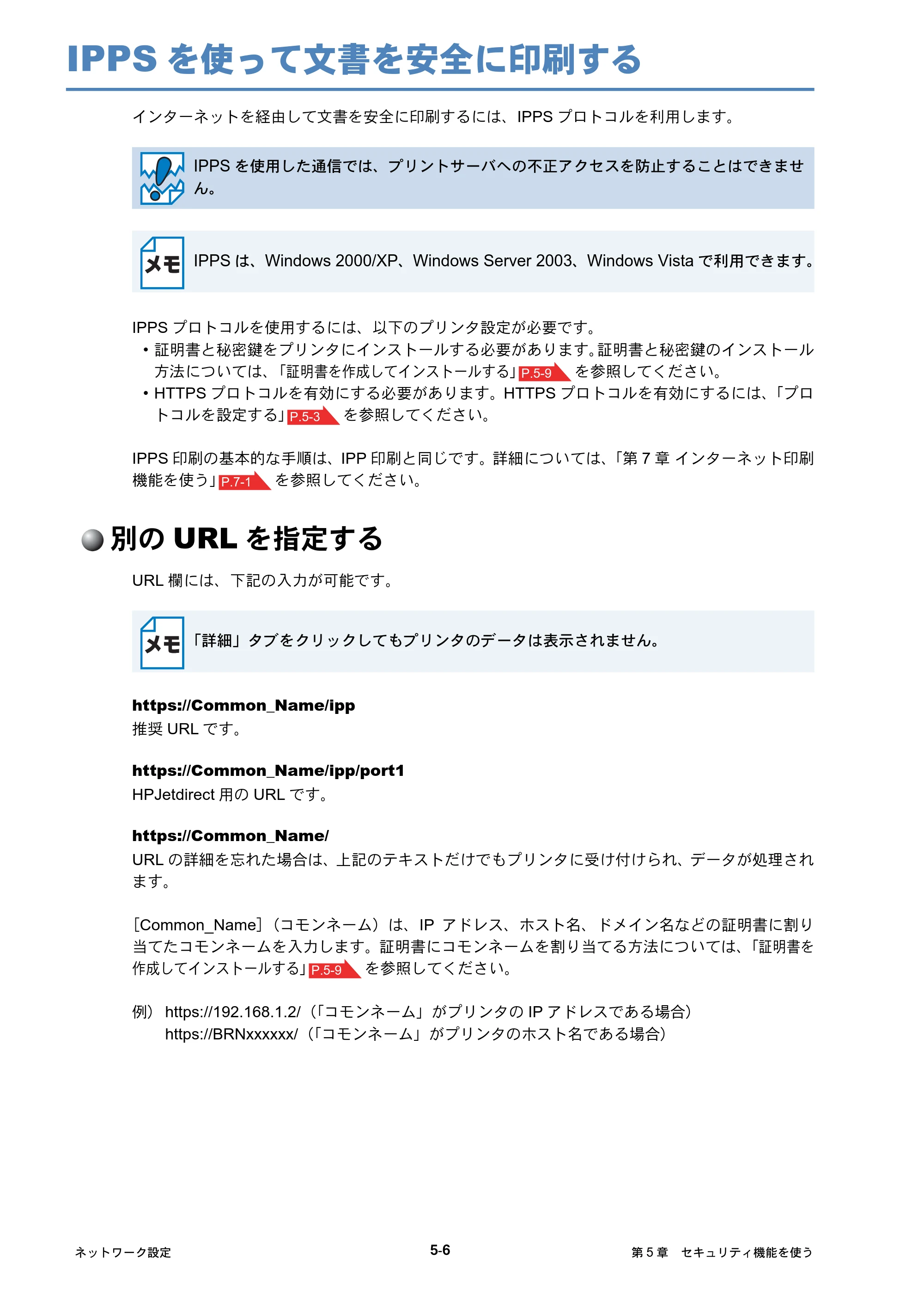 ブラザー HL-4040CN / HL-4050CDN ネットワーク取扱説明書 — IPPSを使って文書を安全に印刷する — 原本ページ — 45ページ