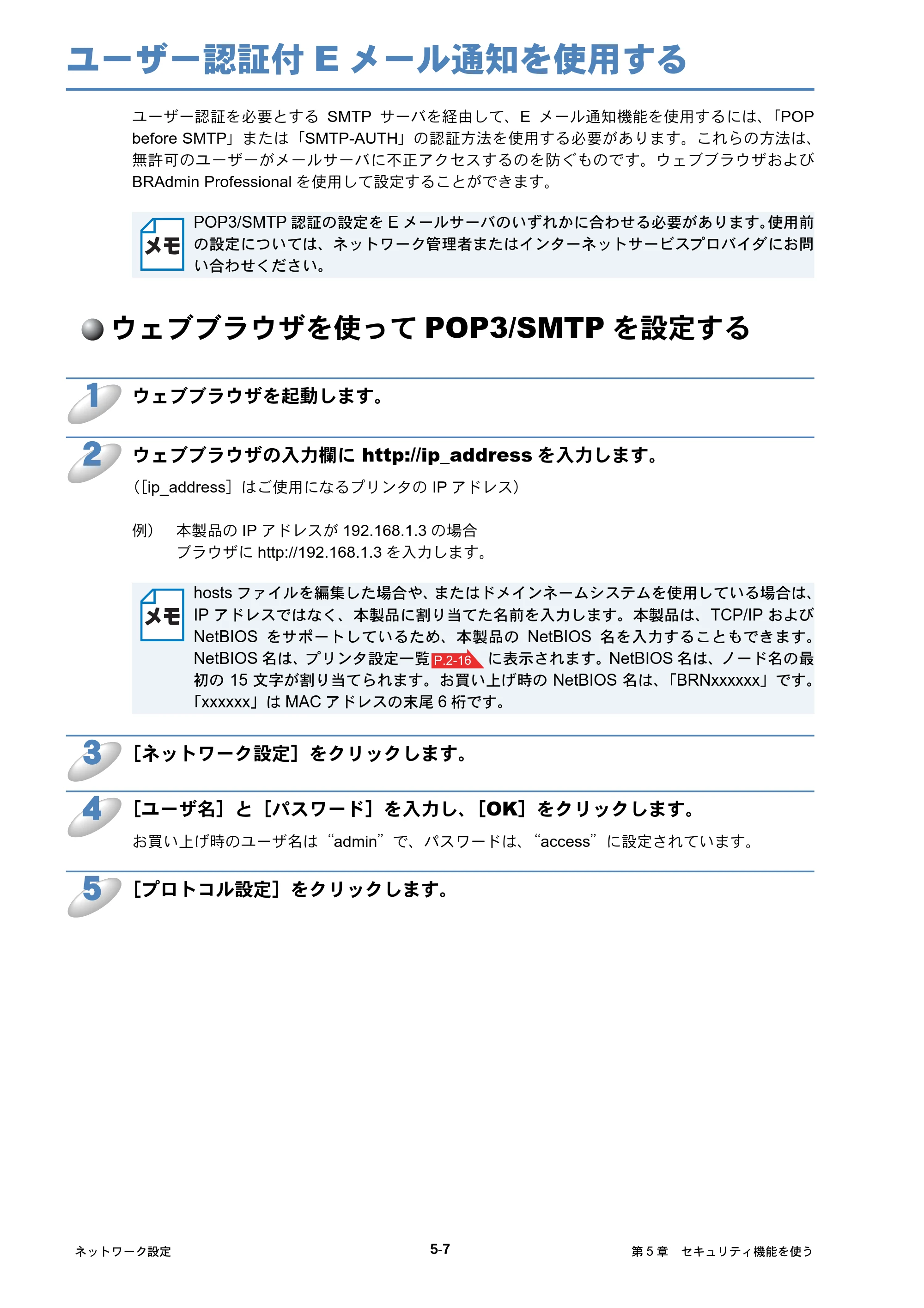 ブラザー HL-4040CN / HL-4050CDN ネットワーク取扱説明書 — ユーザー認証付Eメール通知を使用する — 原本ページ — 46ページ