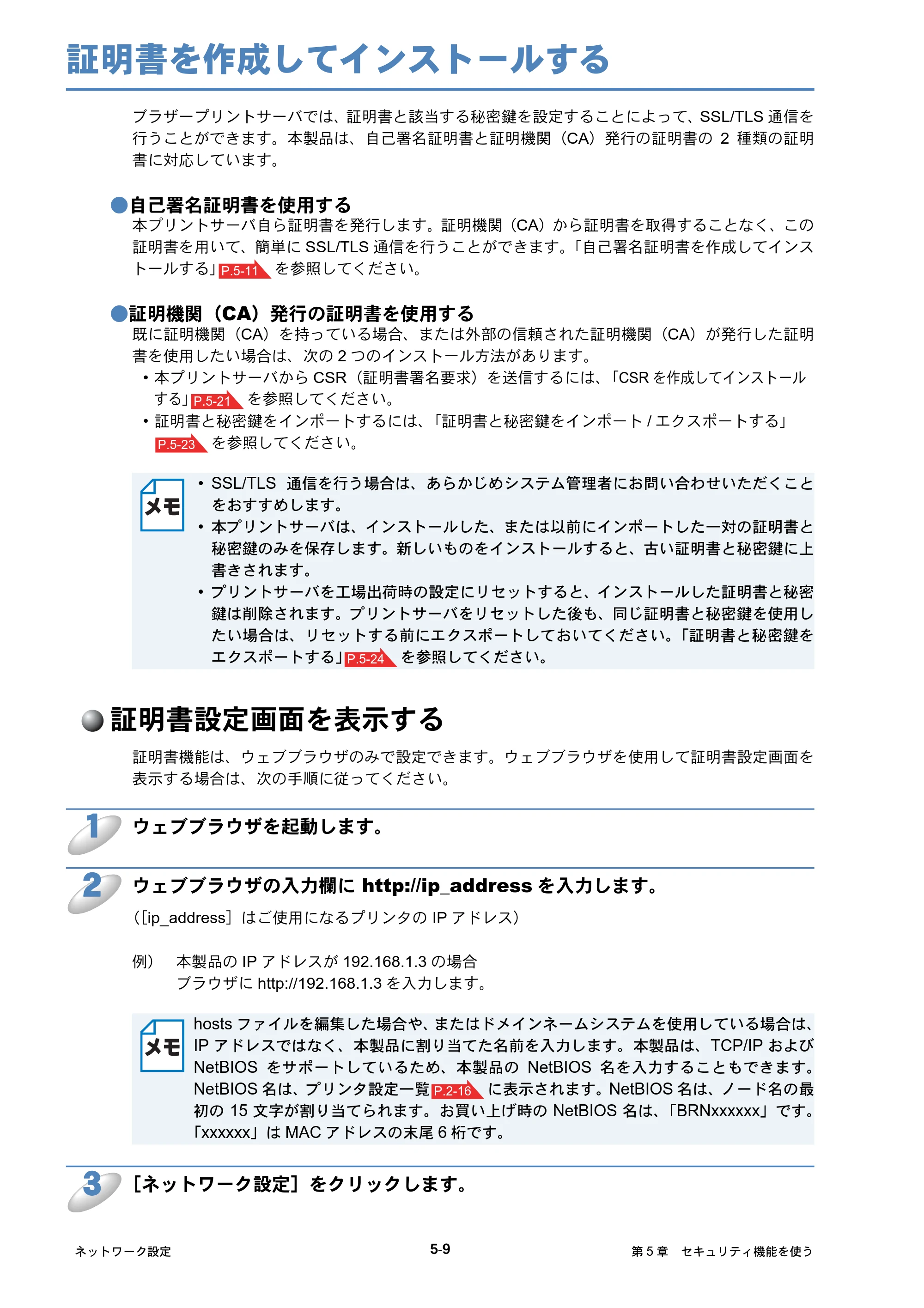 ブラザー HL-4040CN / HL-4050CDN ネットワーク取扱説明書 — 証明書を作成してインストールする — 原本ページ — 48ページ