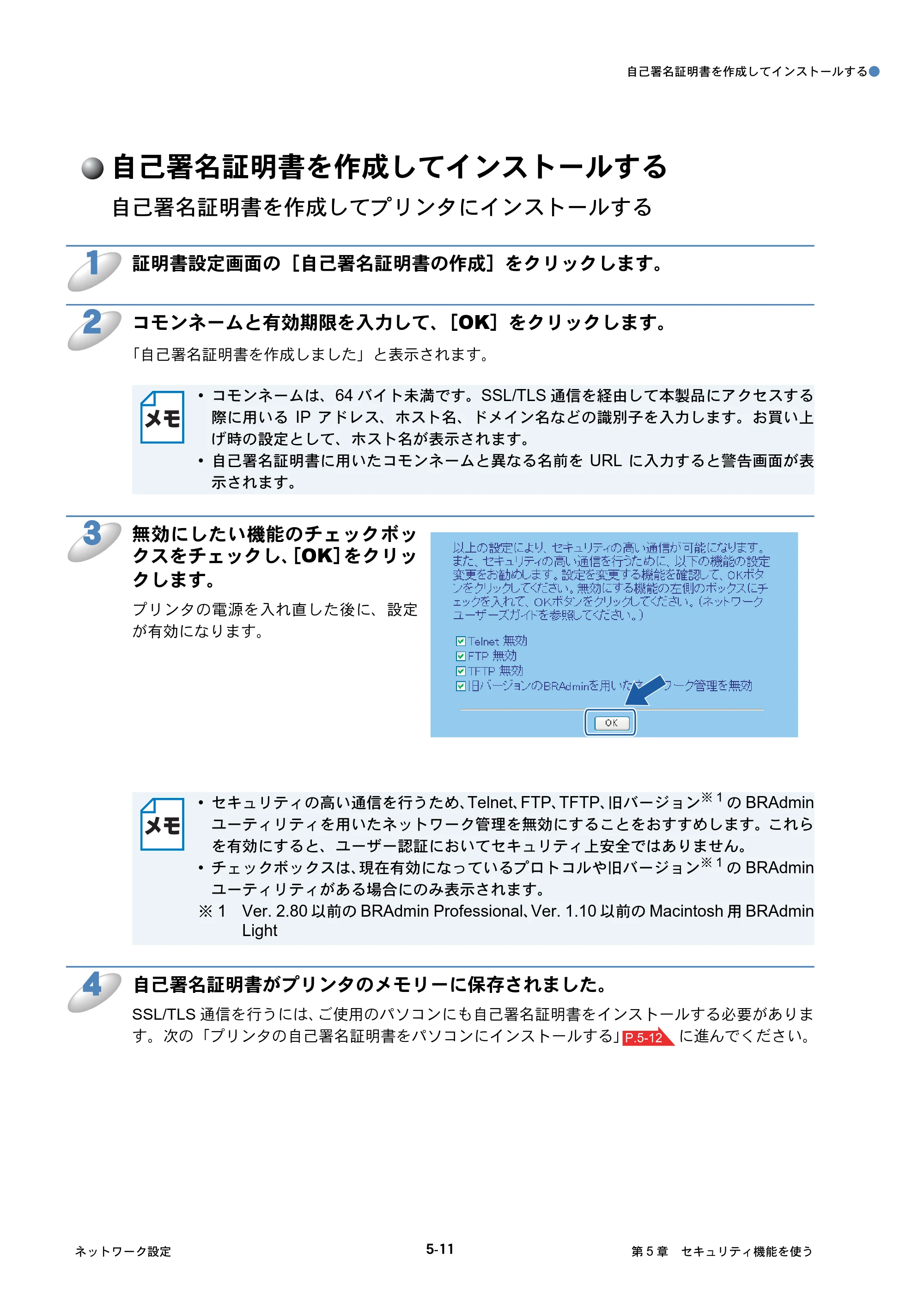 ブラザー HL-4040CN / HL-4050CDN ネットワーク取扱説明書 — 自己署名証明書を作成してインストールする — 原本ページ — 50ページ