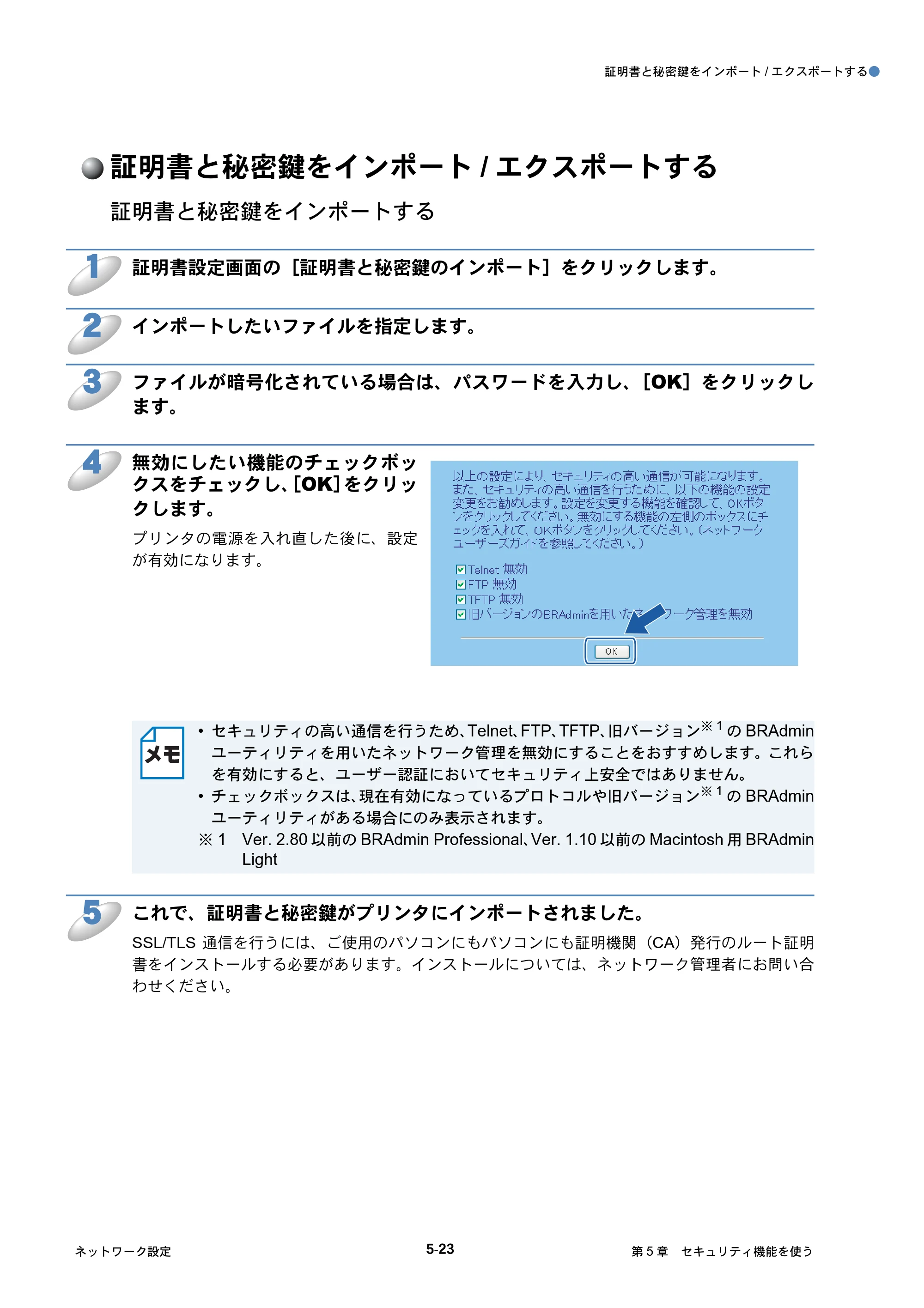 ブラザー HL-4040CN / HL-4050CDN ネットワーク取扱説明書 — 証明書と秘密鍵をインポート/エクスポートする — 原本ページ — 62ページ