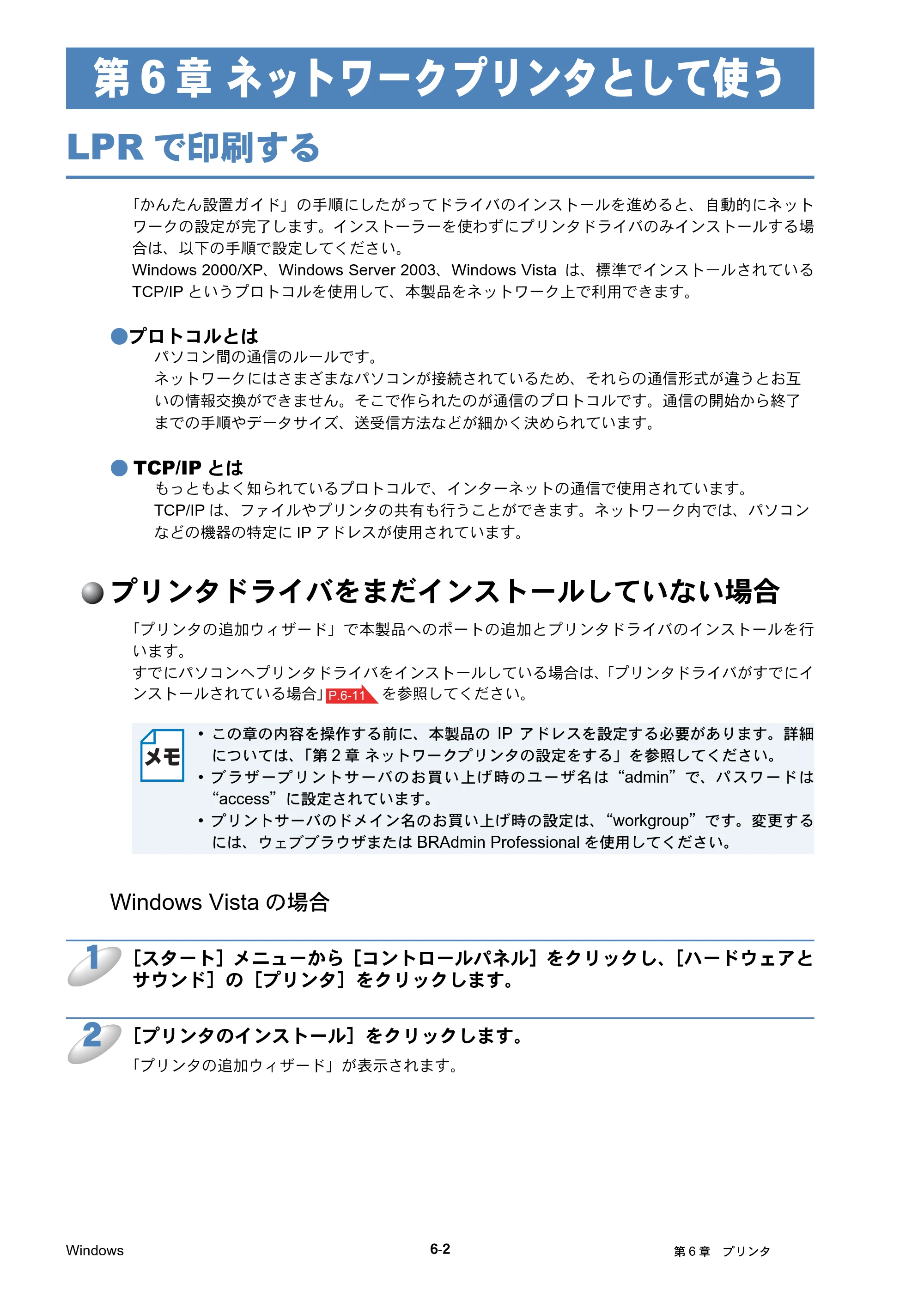 ブラザー HL-4040CN / HL-4050CDN ネットワーク取扱説明書 — 第6章 ネットワークプリンタとして使う — 原本ページ — 65ページ