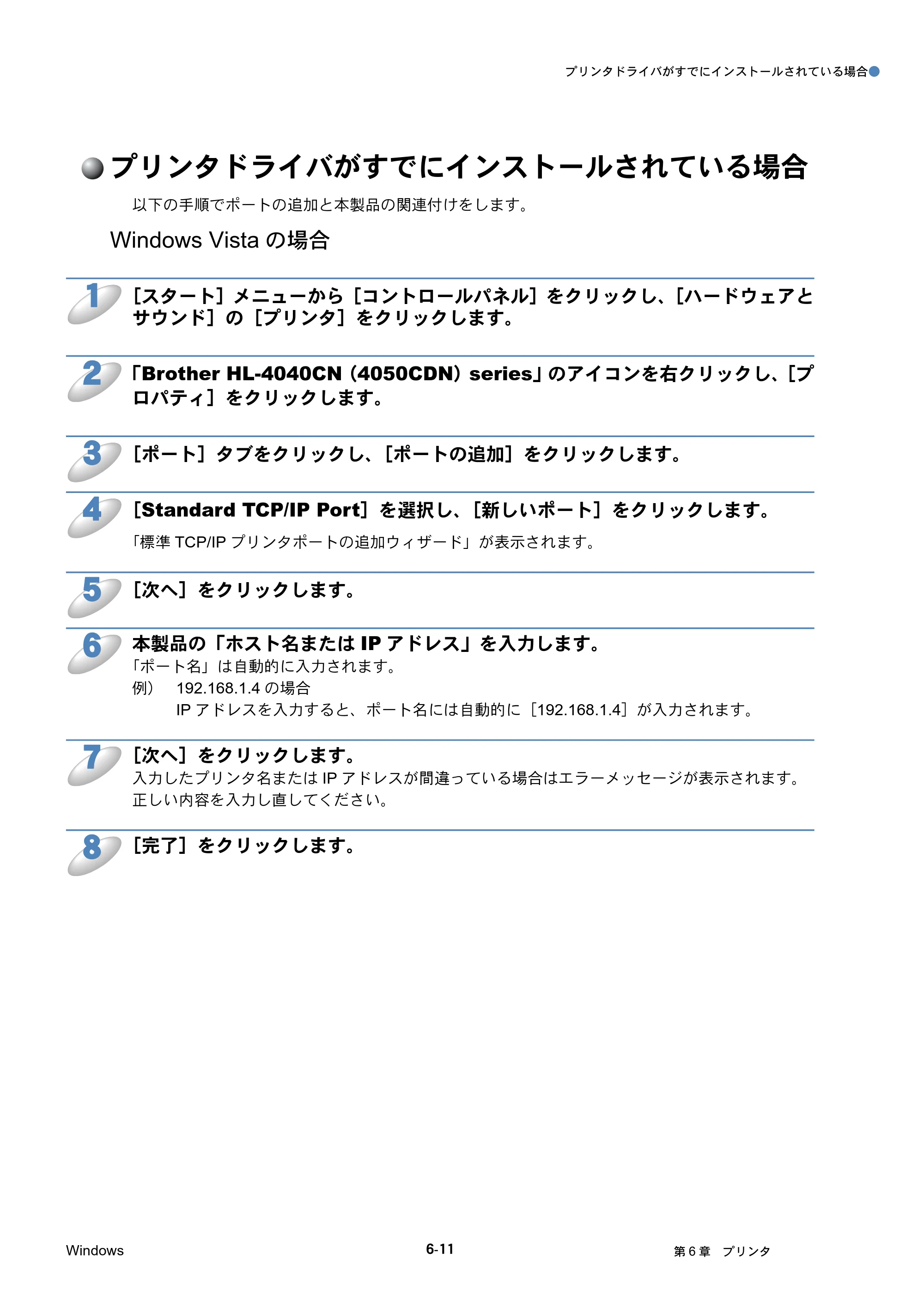 ブラザー HL-4040CN / HL-4050CDN ネットワーク取扱説明書 — プリンタドライバがすでにインストールされている場合 — 原本ページ — 74ページ