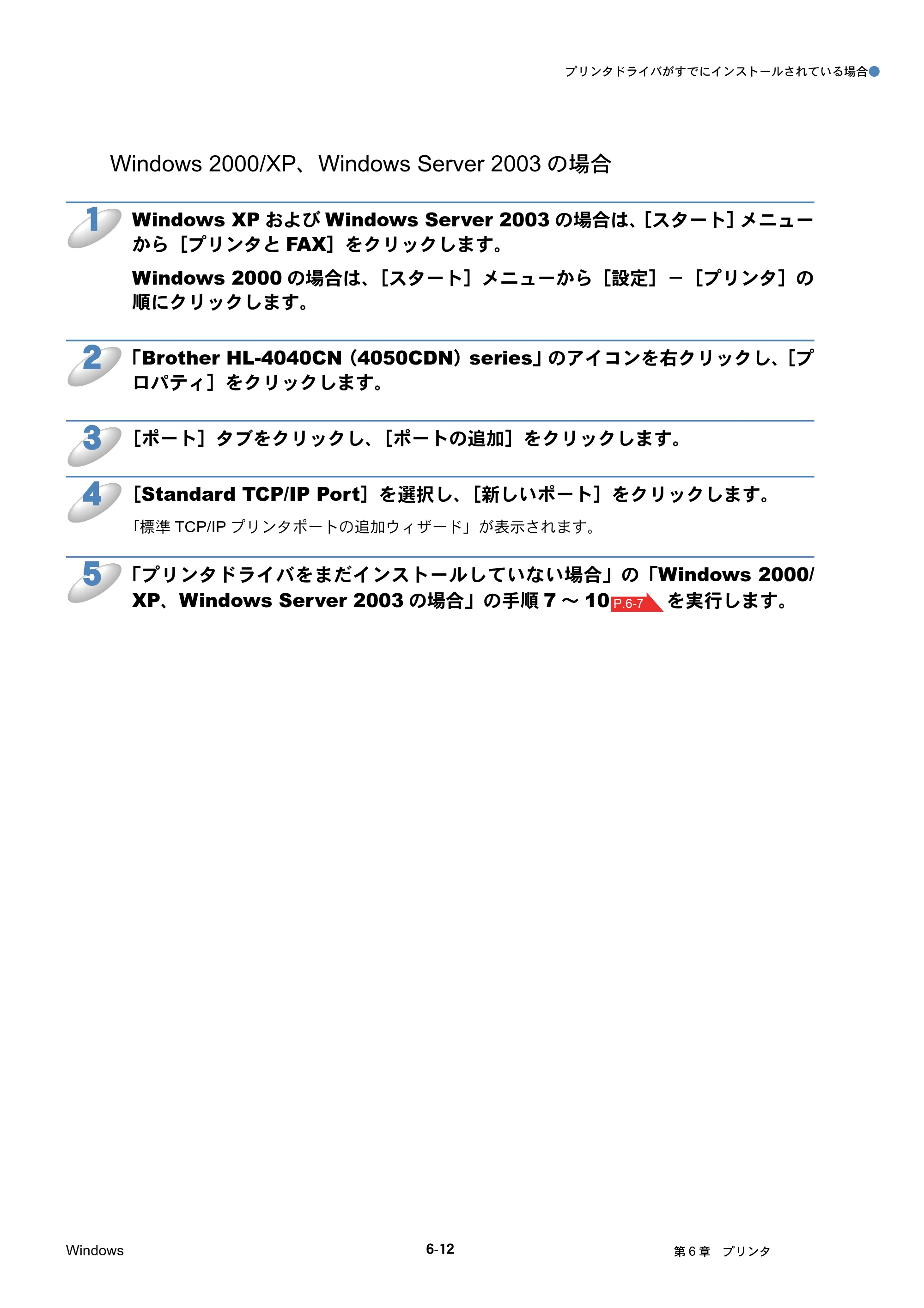 ブラザー HL-4040CN / HL-4050CDN ネットワーク取扱説明書 — 原本ページ — 75ページ