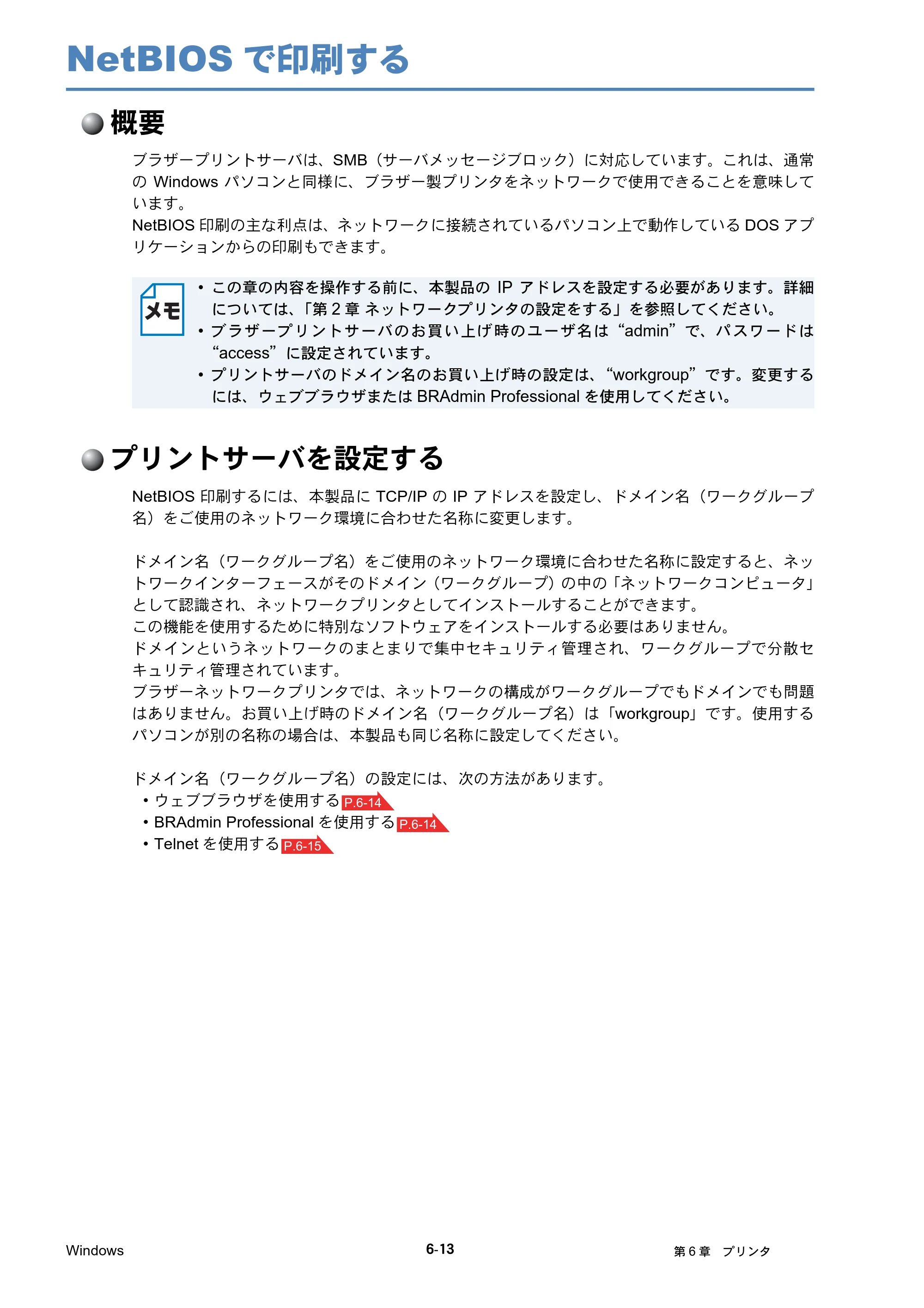 ブラザー HL-4040CN / HL-4050CDN ネットワーク取扱説明書 — NetBIOSで印刷する — 原本ページ — 76ページ
