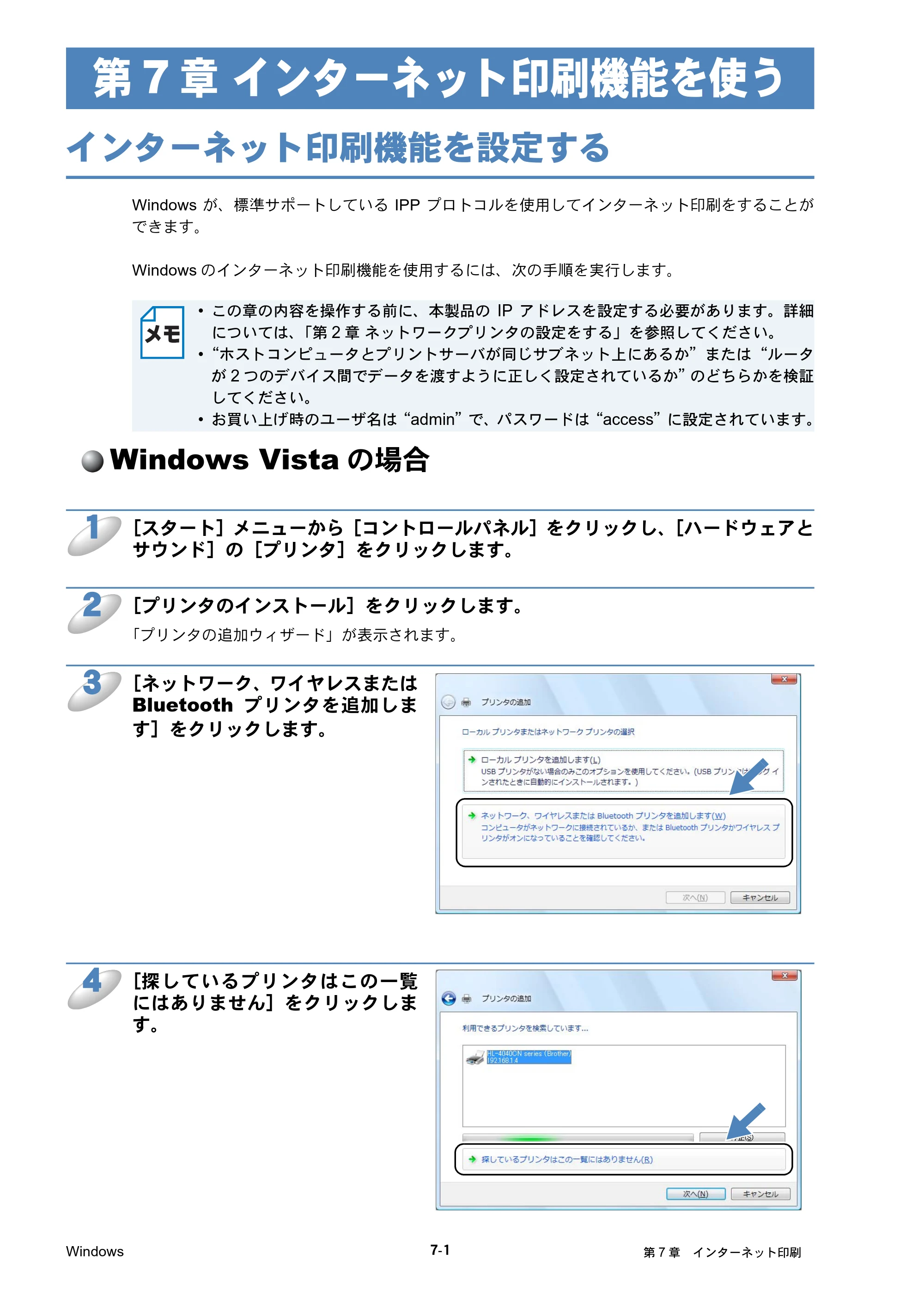 ブラザー HL-4040CN / HL-4050CDN ネットワーク取扱説明書 — 第7章 インターネット印刷機能を使う — 原本ページ — 79ページ
