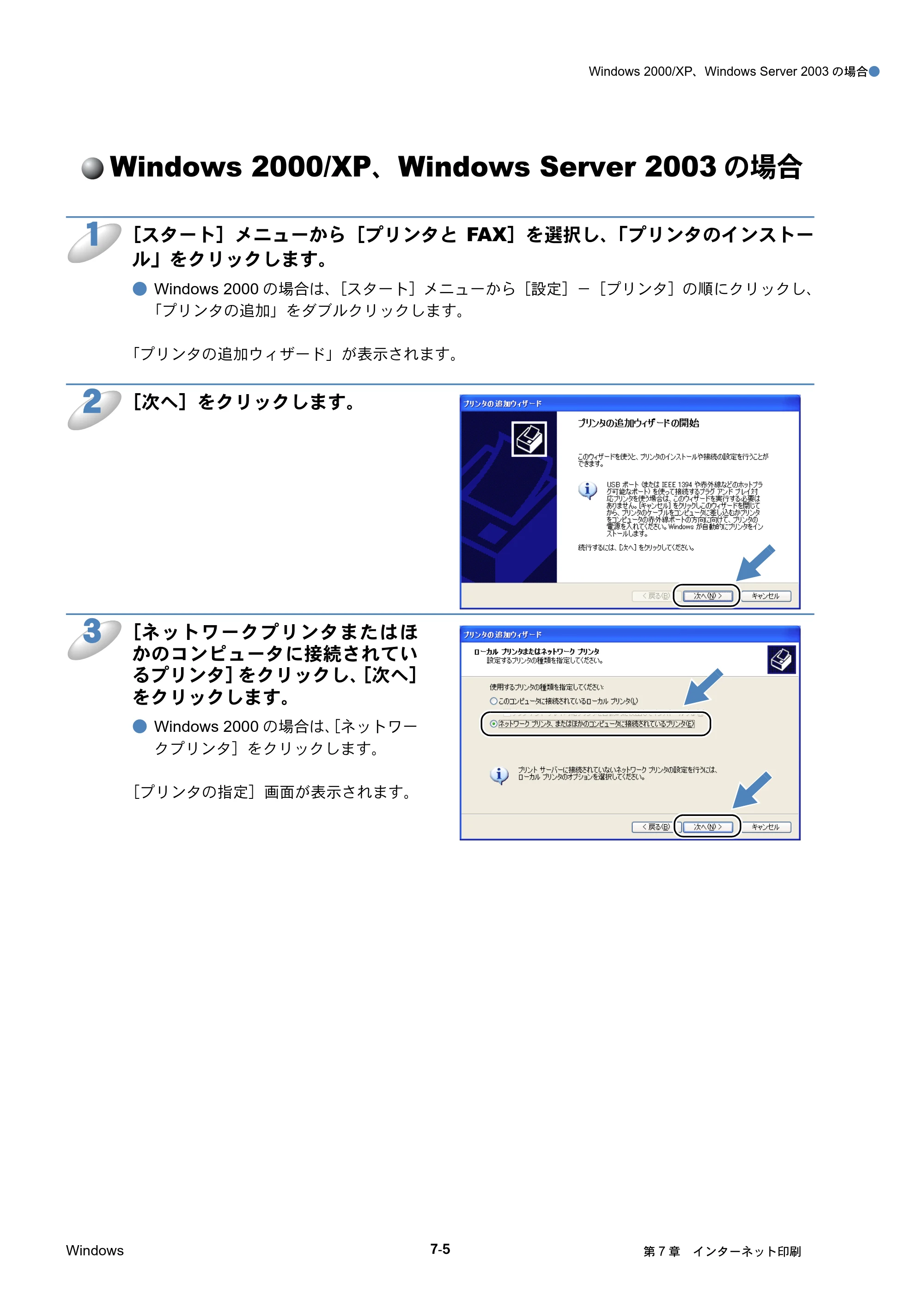 ブラザー HL-4040CN / HL-4050CDN ネットワーク取扱説明書 — Windows 2000/XP、Windows Server 2003の場合 — 原本ページ — 83ページ