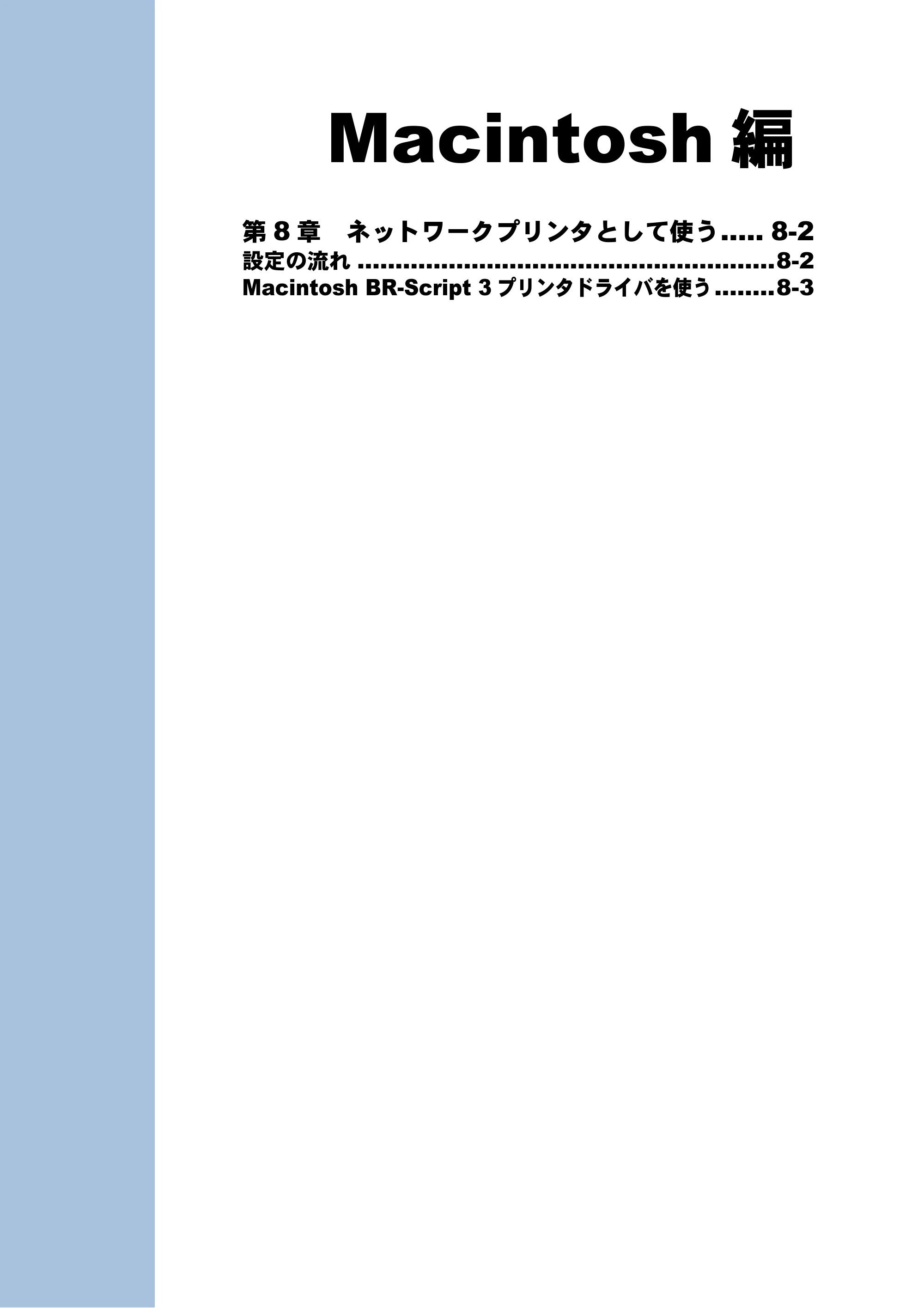 ブラザー HL-4040CN / HL-4050CDN ネットワーク取扱説明書 — Macintosh編 — 原本ページ — 88ページ