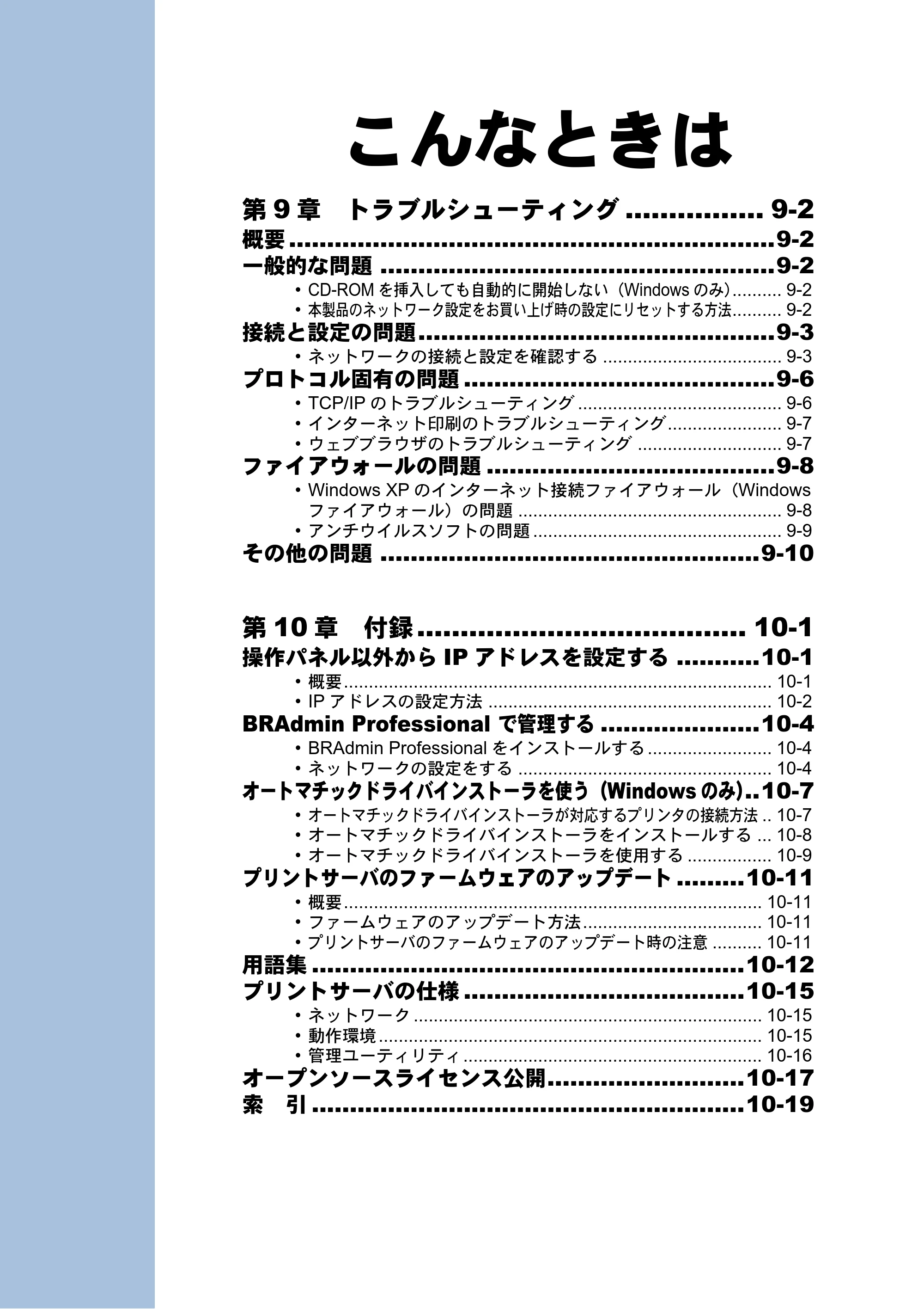 ブラザー HL-4040CN / HL-4050CDN ネットワーク取扱説明書 — こんなときは — 原本ページ — 92ページ