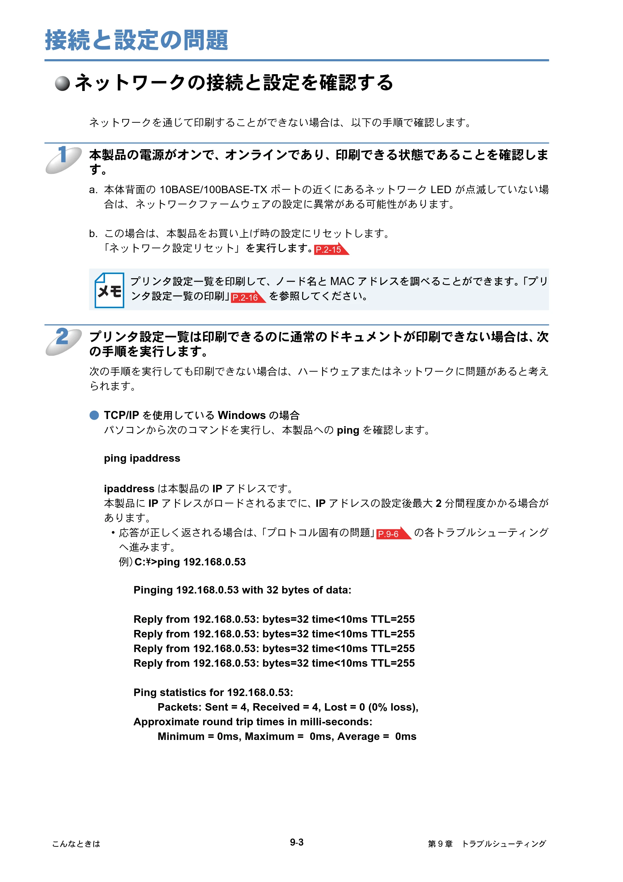 ブラザー HL-4040CN / HL-4050CDN ネットワーク取扱説明書 — 接続と設定の問題 — 原本ページ — 94ページ