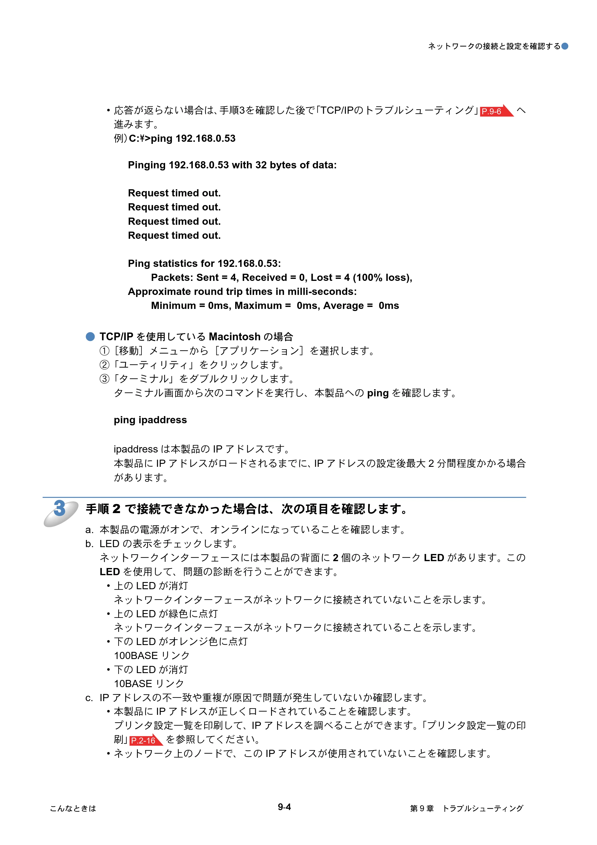 ブラザー HL-4040CN / HL-4050CDN ネットワーク取扱説明書 — 原本ページ — 95ページ