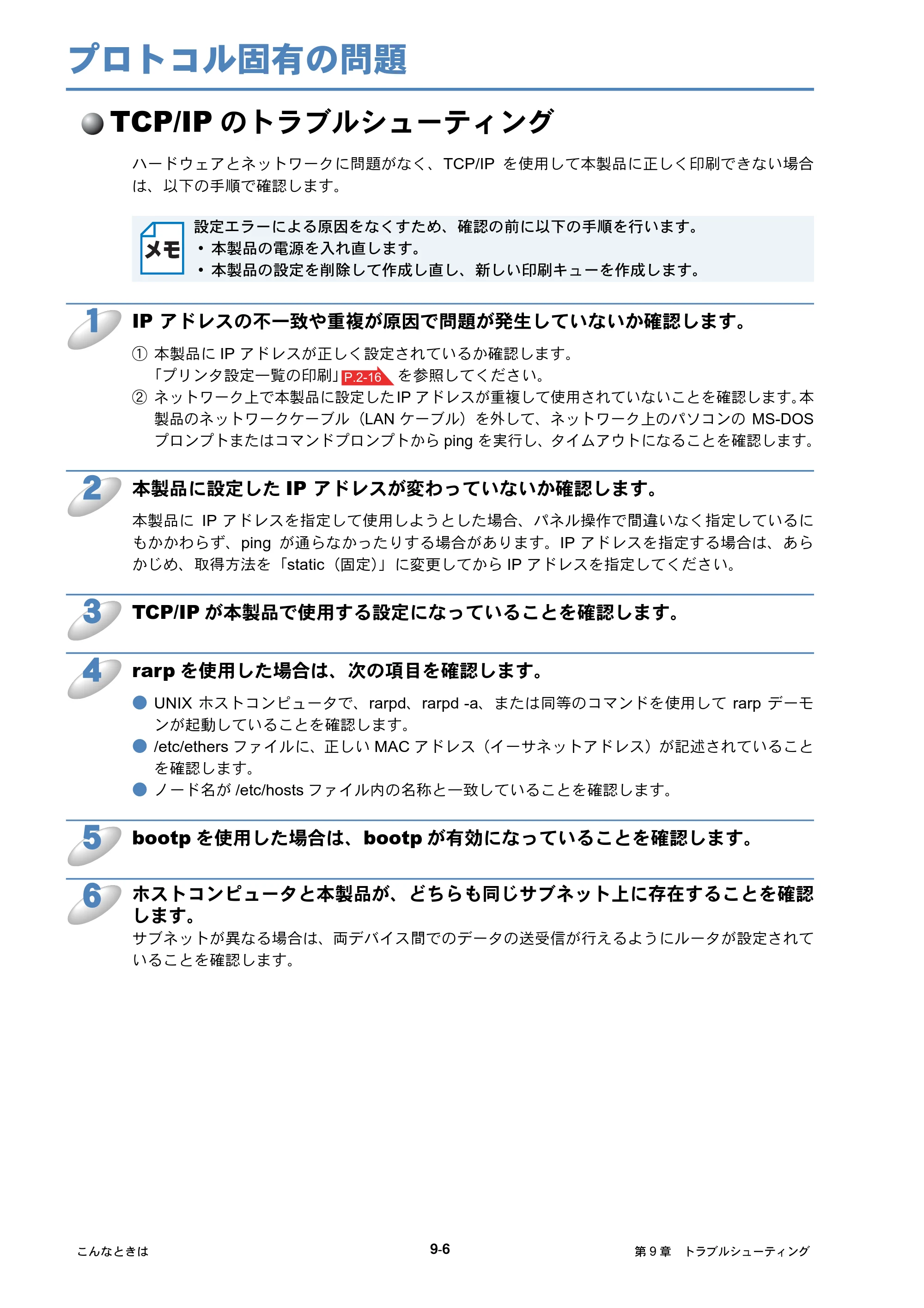 ブラザー HL-4040CN / HL-4050CDN ネットワーク取扱説明書 — プロトコル固有の問題 — 原本ページ — 97ページ