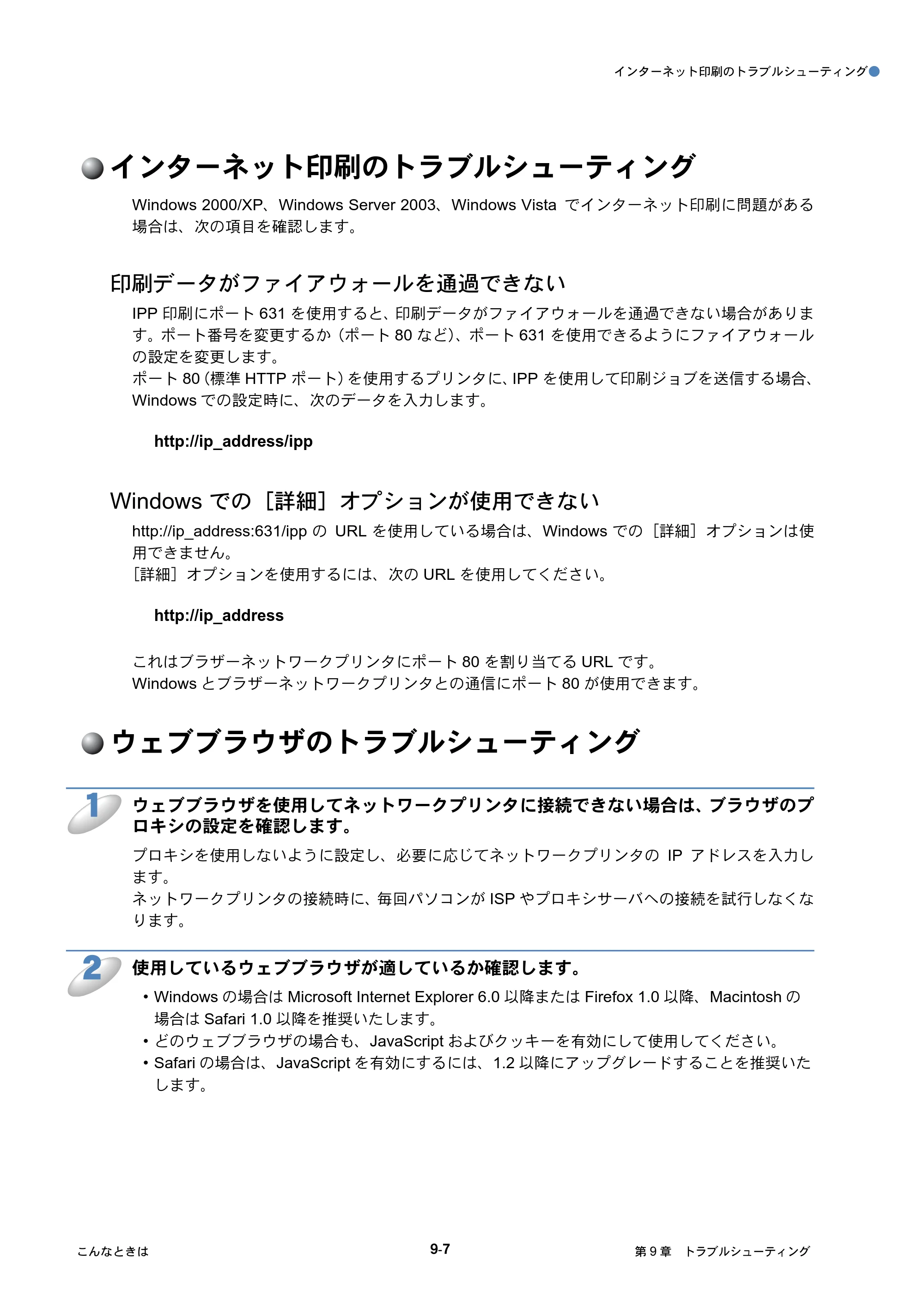ブラザー HL-4040CN / HL-4050CDN ネットワーク取扱説明書 — インターネット印刷のトラブルシューティング — 原本ページ — 98ページ