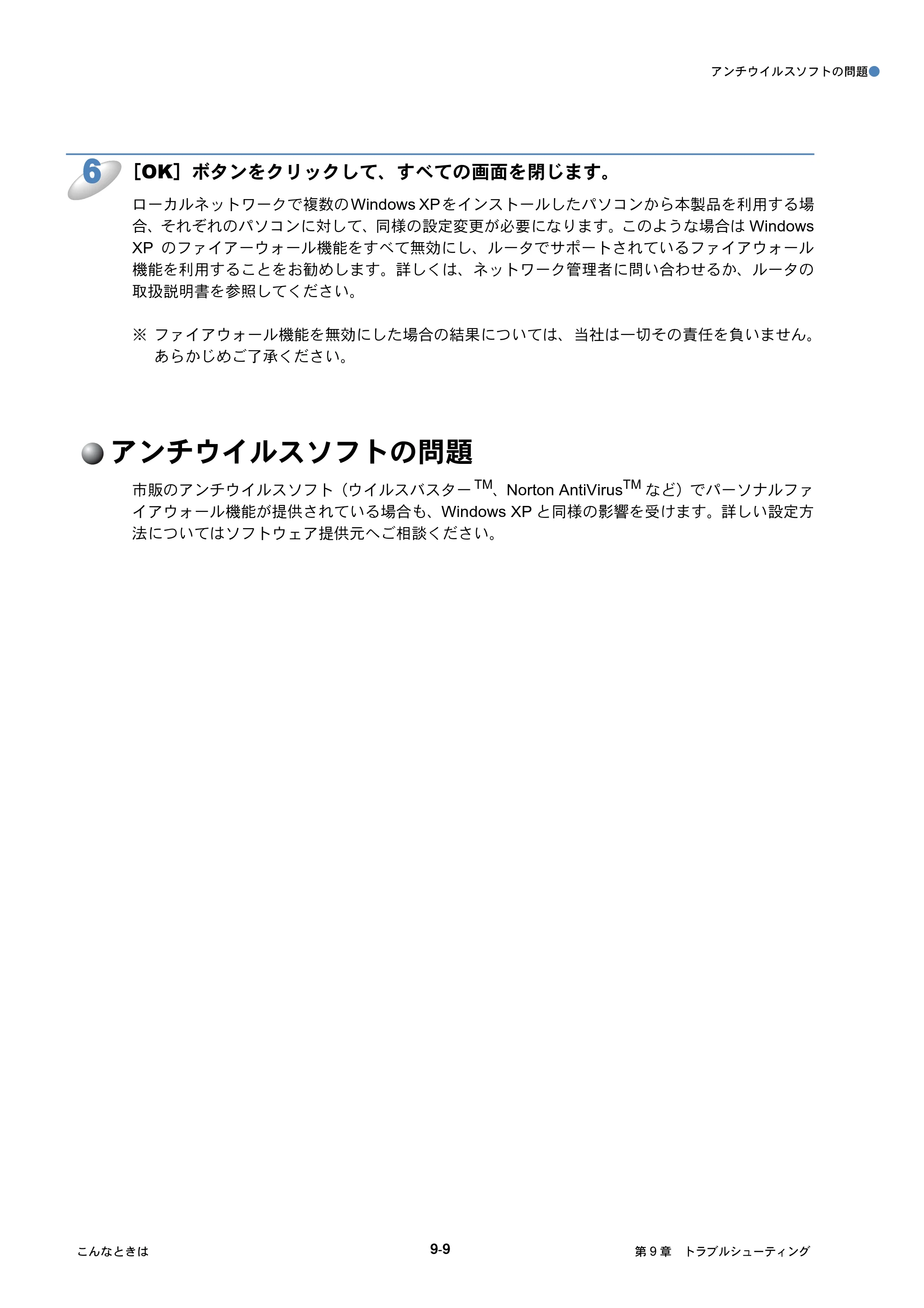 ブラザー HL-4040CN / HL-4050CDN ネットワーク取扱説明書 — アンチウイルスソフトの問題 — 原本ページ — 100ページ