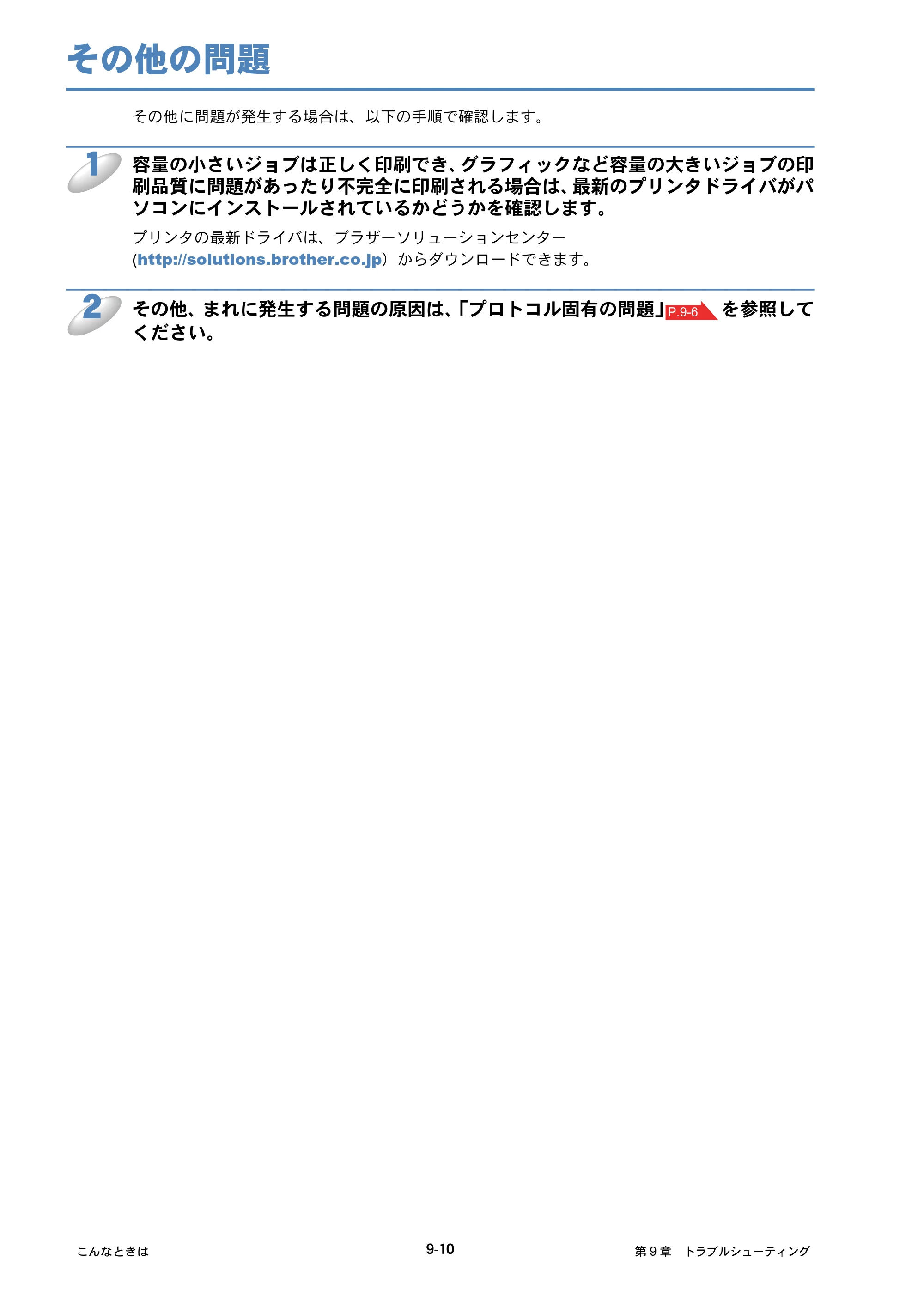 ブラザー HL-4040CN / HL-4050CDN ネットワーク取扱説明書 — その他の問題 — 原本ページ — 101ページ