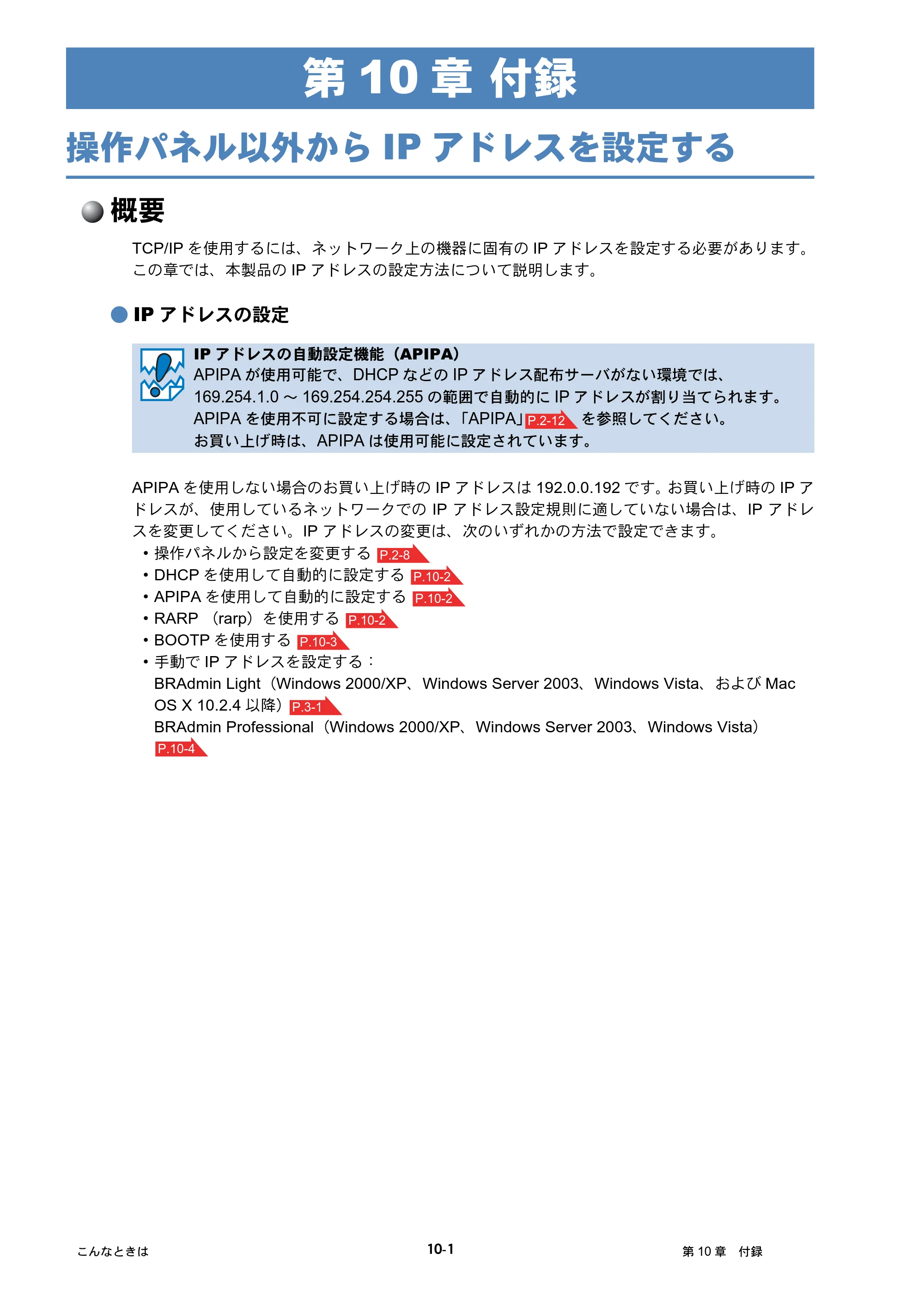 ブラザー HL-4040CN / HL-4050CDN ネットワーク取扱説明書 — 第10章 付録 — 原本ページ — 102ページ