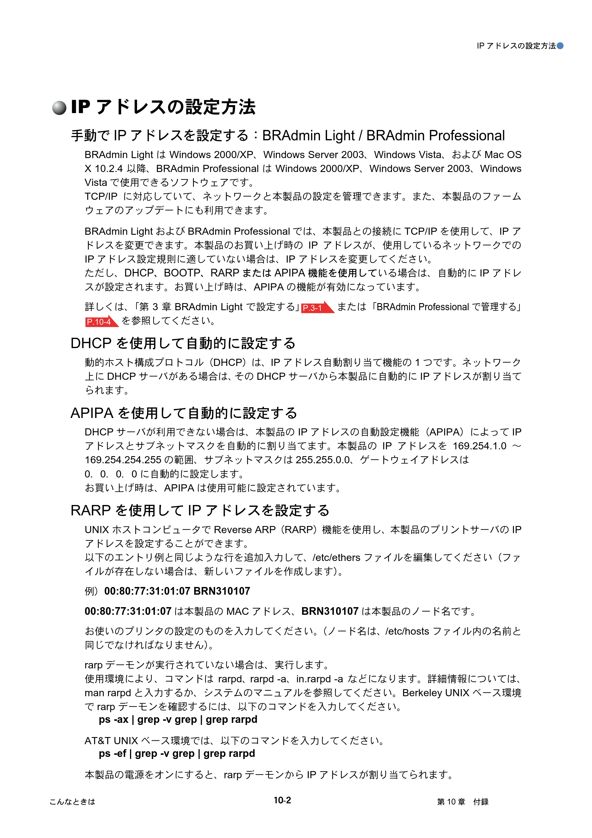 ブラザー HL-4040CN / HL-4050CDN ネットワーク取扱説明書 — IPアドレスの設定方法 — 原本ページ — 103ページ