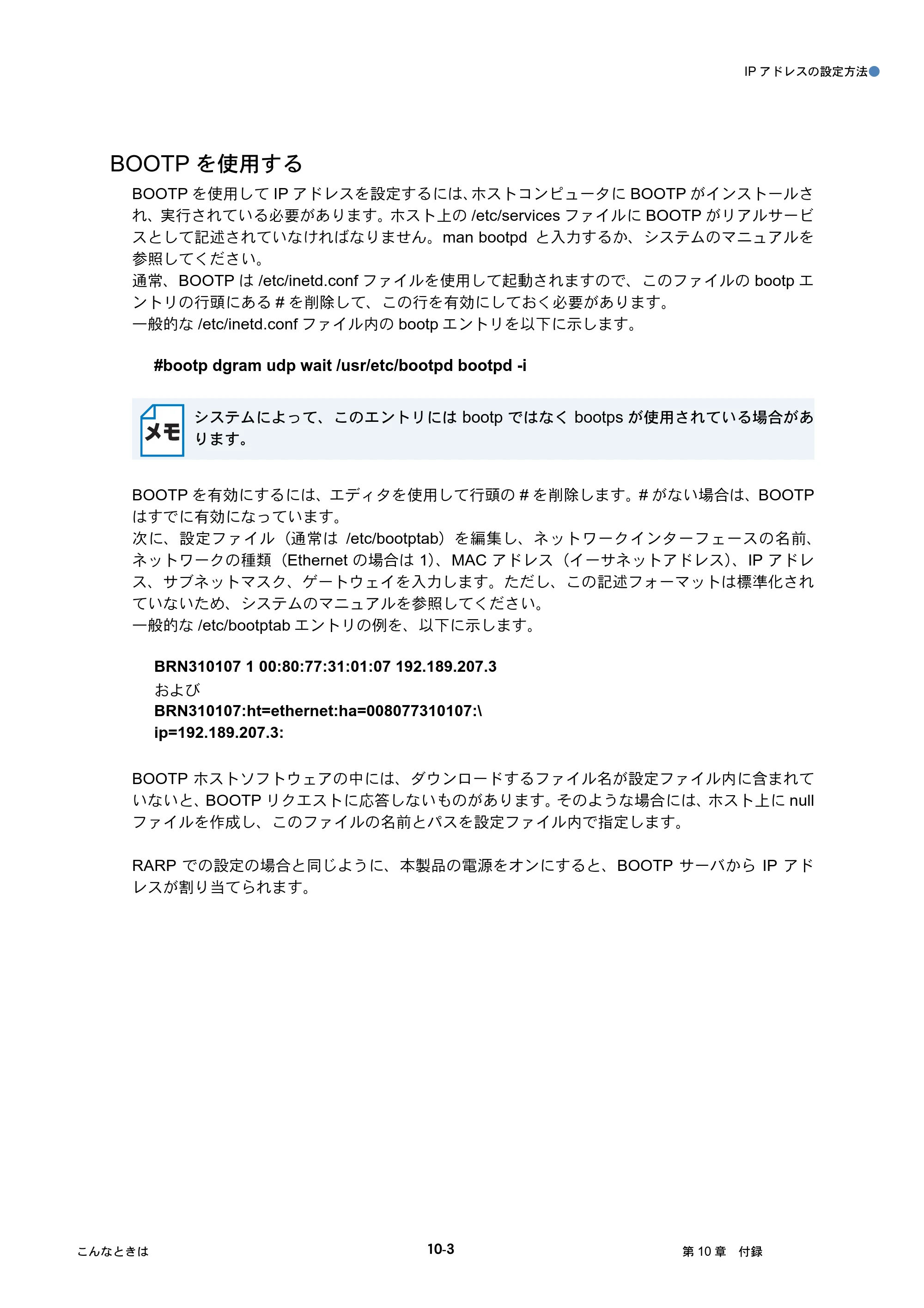 ブラザー HL-4040CN / HL-4050CDN ネットワーク取扱説明書 — 原本ページ — 104ページ