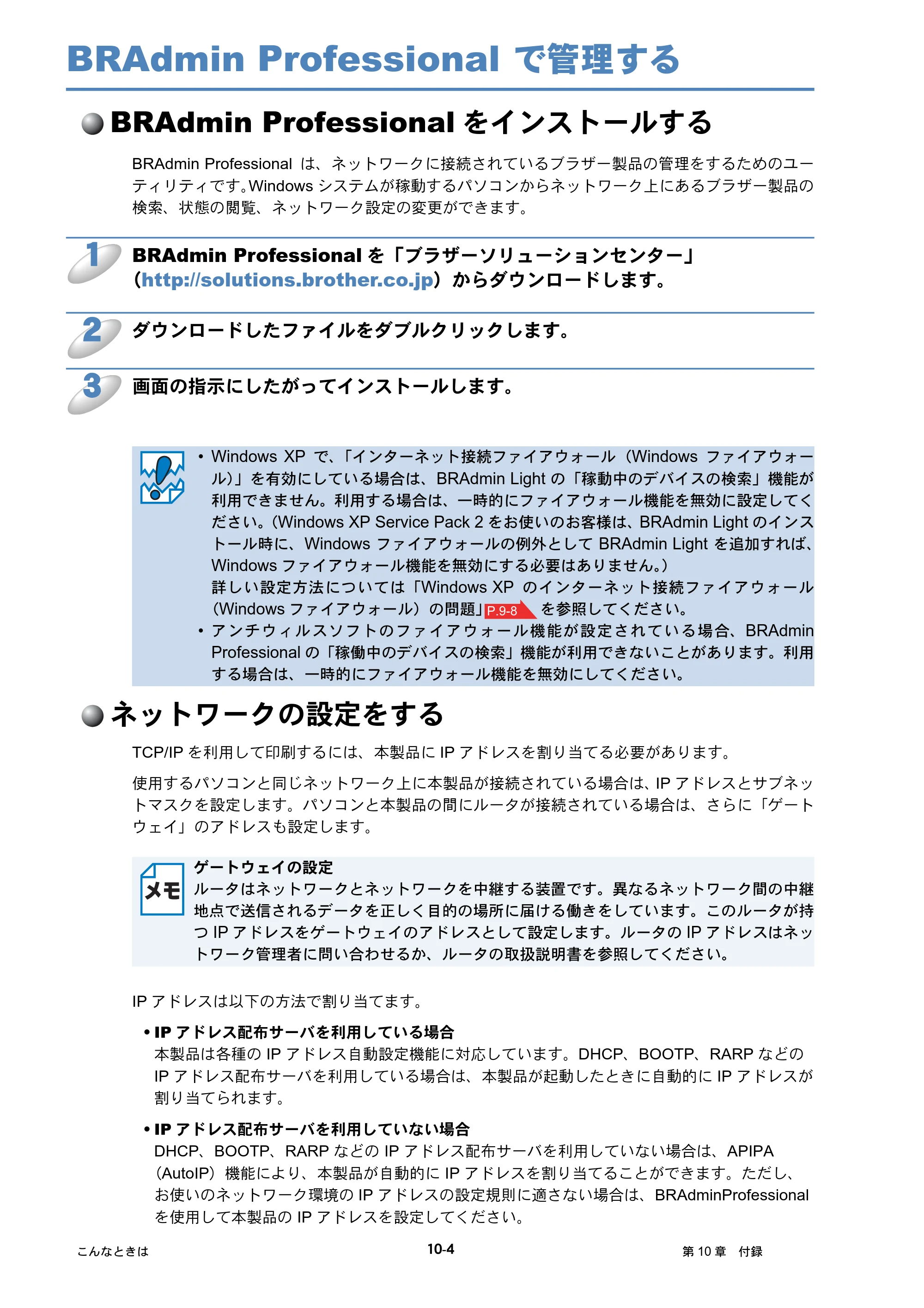 ブラザー HL-4040CN / HL-4050CDN ネットワーク取扱説明書 — BRAdmin Professional で管理する — 原本ページ — 105ページ