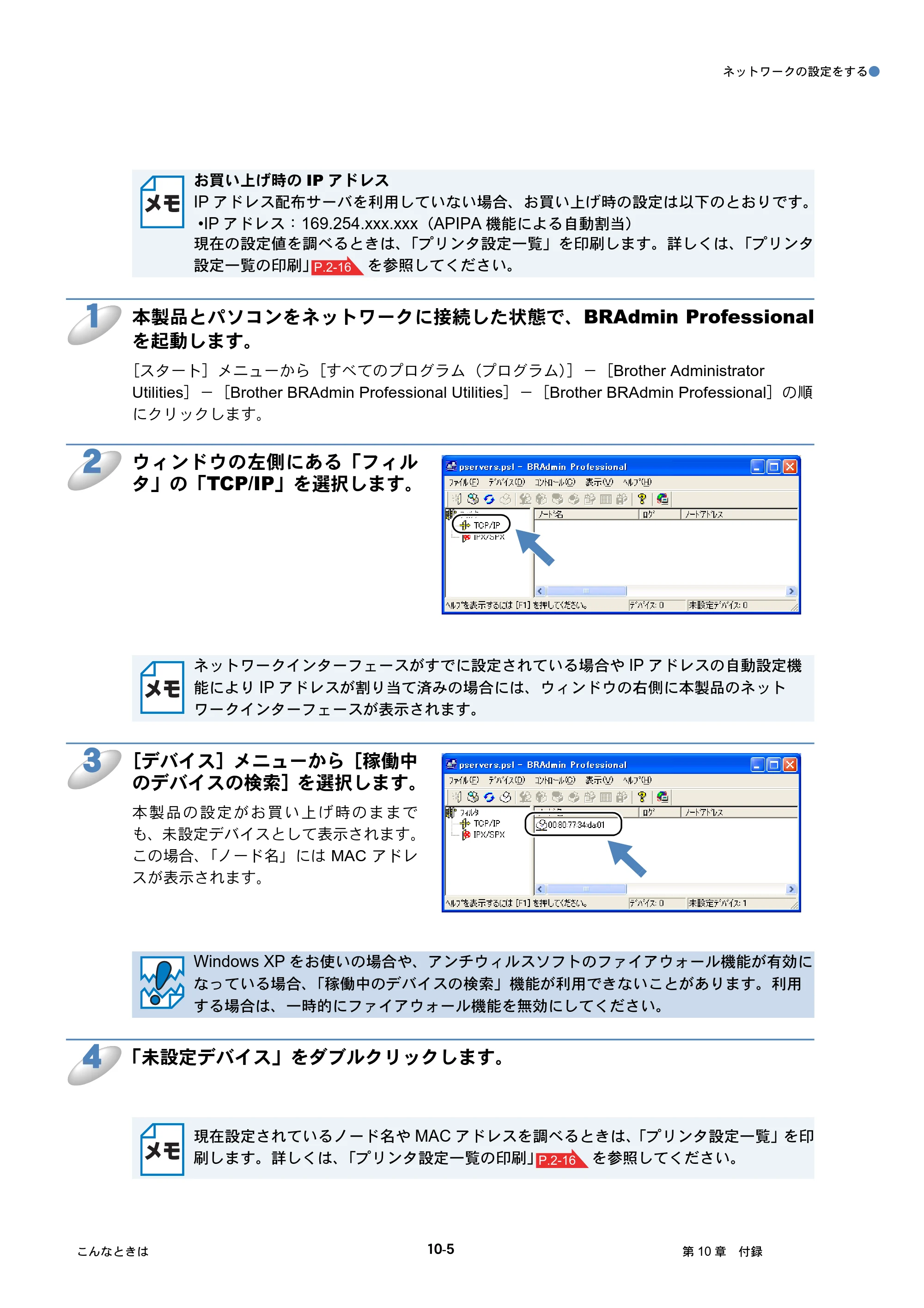 ブラザー HL-4040CN / HL-4050CDN ネットワーク取扱説明書 — 原本ページ — 106ページ