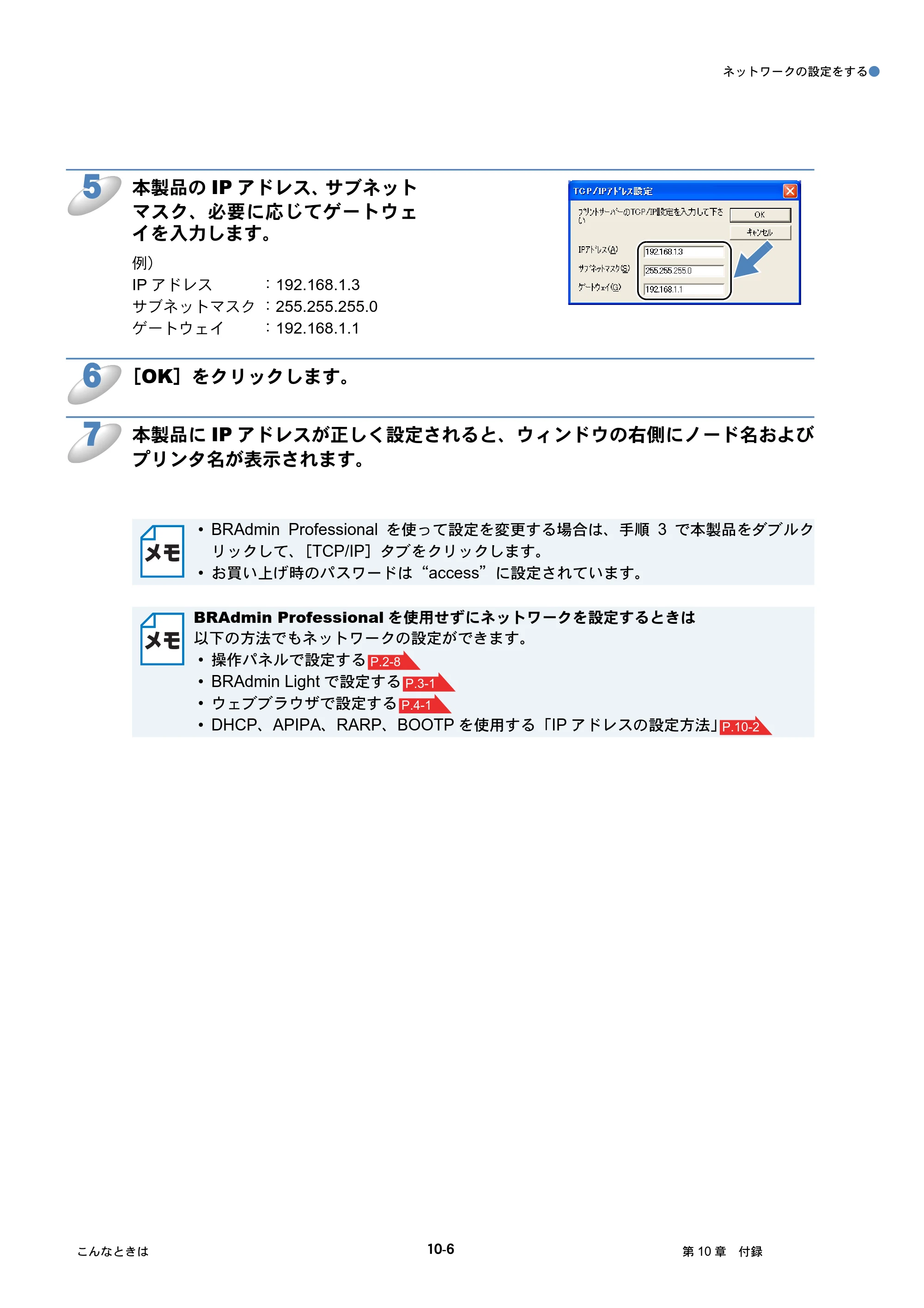 ブラザー HL-4040CN / HL-4050CDN ネットワーク取扱説明書 — 原本ページ — 107ページ
