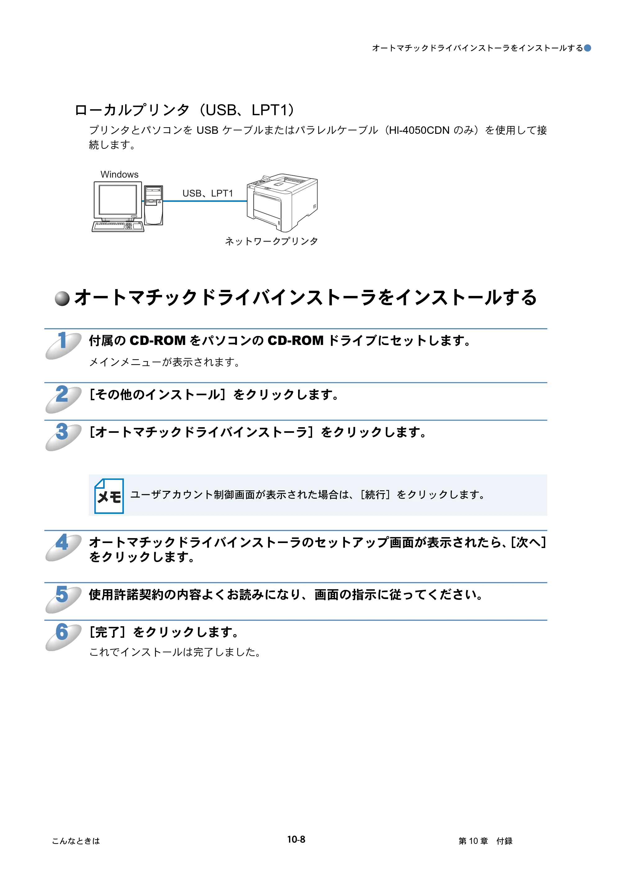 ブラザー HL-4040CN / HL-4050CDN ネットワーク取扱説明書 — オートマチックドライバインストーラをインストールする — 原本ページ — 109ページ