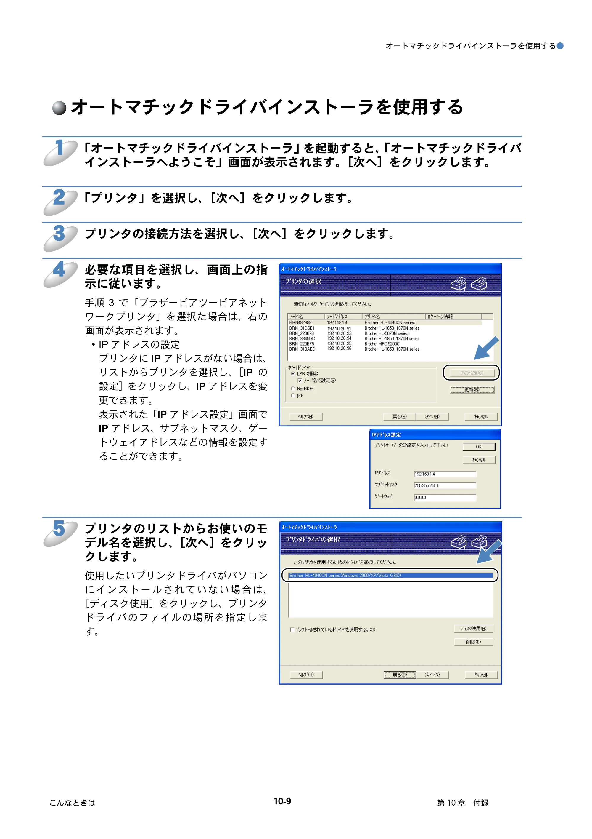ブラザー HL-4040CN / HL-4050CDN ネットワーク取扱説明書 — オートマチックドライバインストーラを使用する — 原本ページ — 110ページ