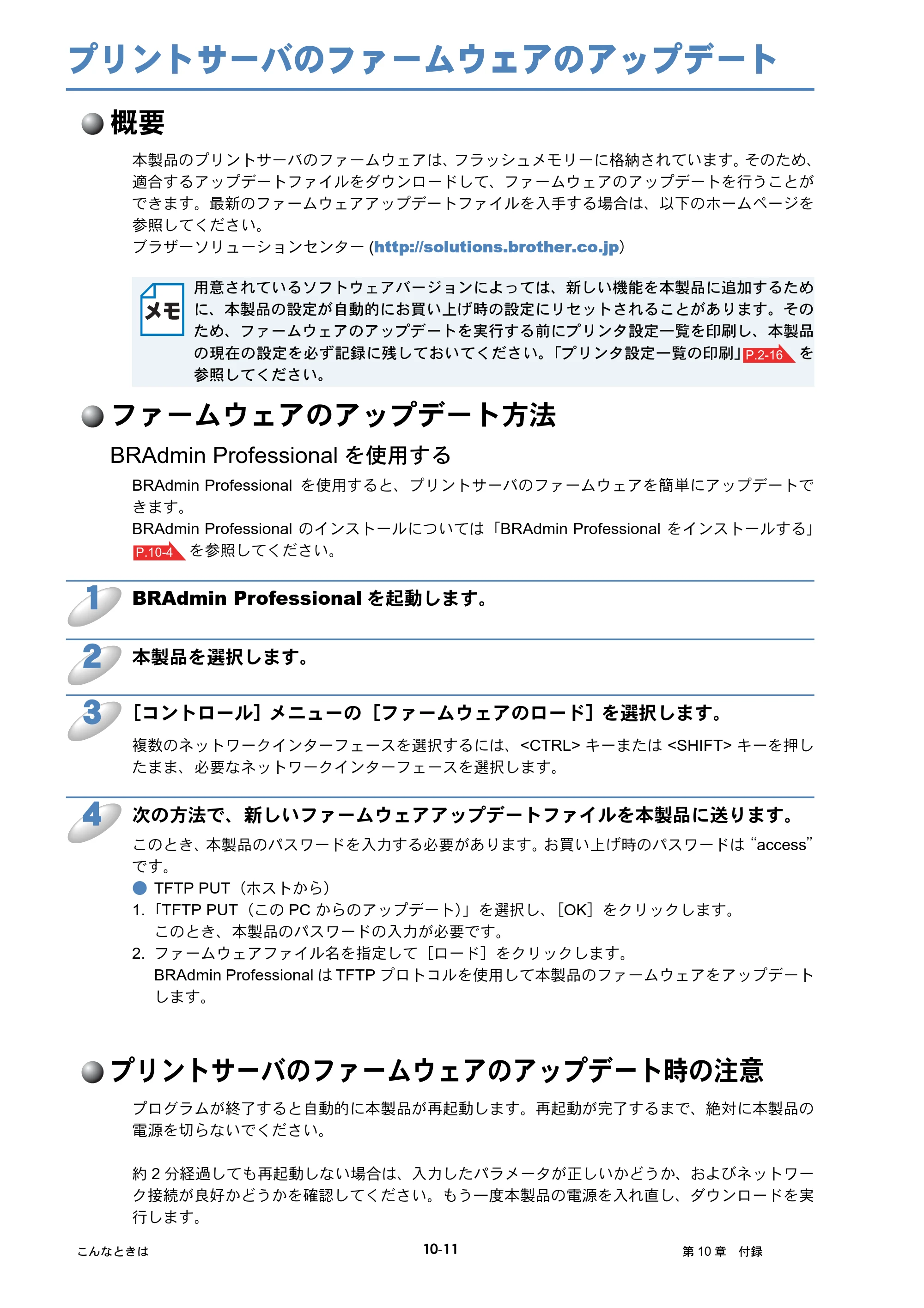 ブラザー HL-4040CN / HL-4050CDN ネットワーク取扱説明書 — プリントサーバのファームウェアのアップデート — 原本ページ — 112ページ