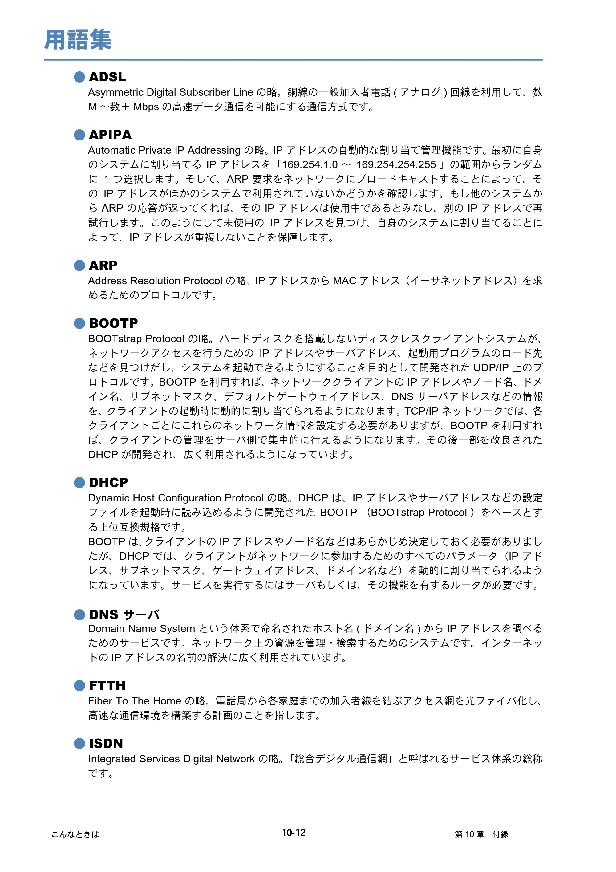 ブラザー HL-4040CN / HL-4050CDN ネットワーク取扱説明書 — 用語集 — 原本ページ — 113ページ