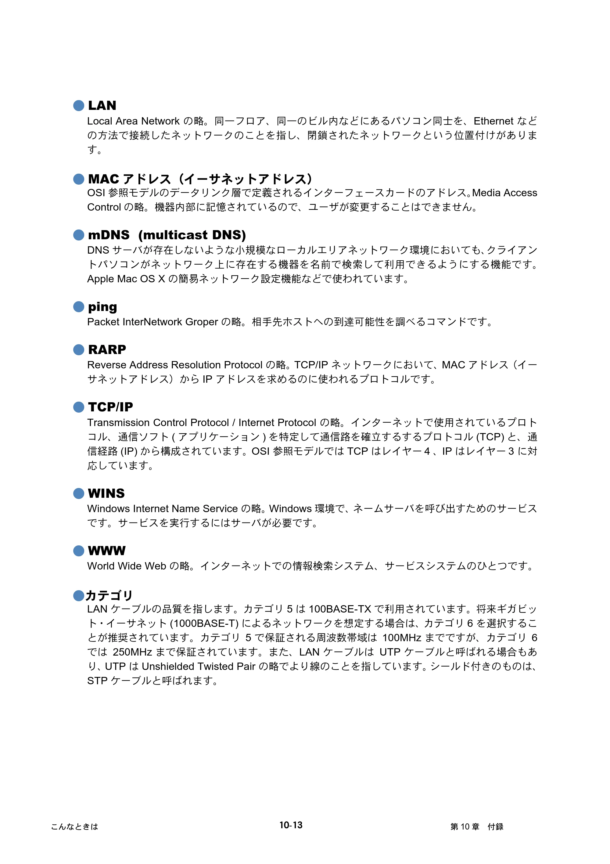 ブラザー HL-4040CN / HL-4050CDN ネットワーク取扱説明書 — 原本ページ — 114ページ