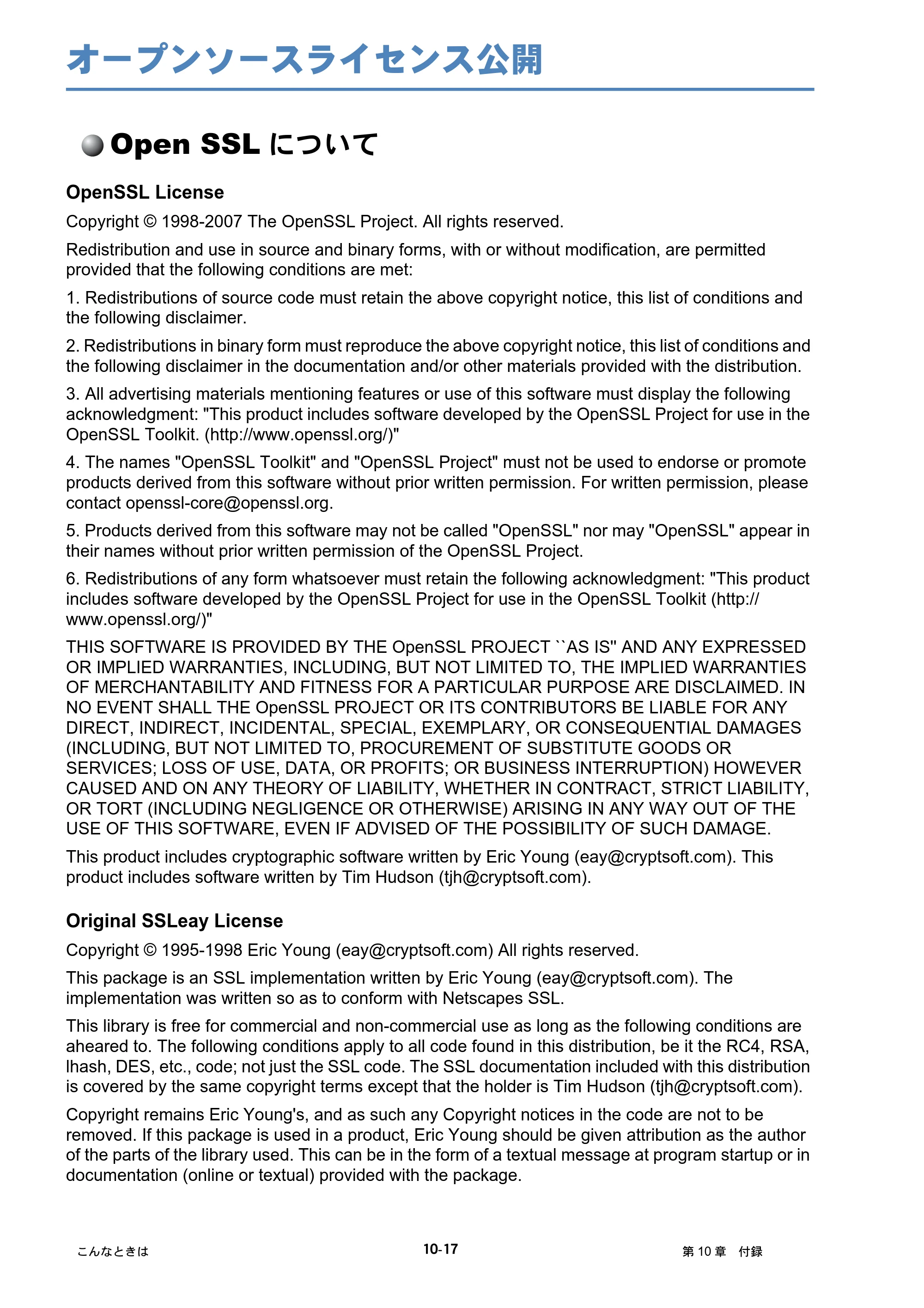 ブラザー HL-4040CN / HL-4050CDN ネットワーク取扱説明書 — オープンソースライセンス公開 — 原本ページ — 118ページ