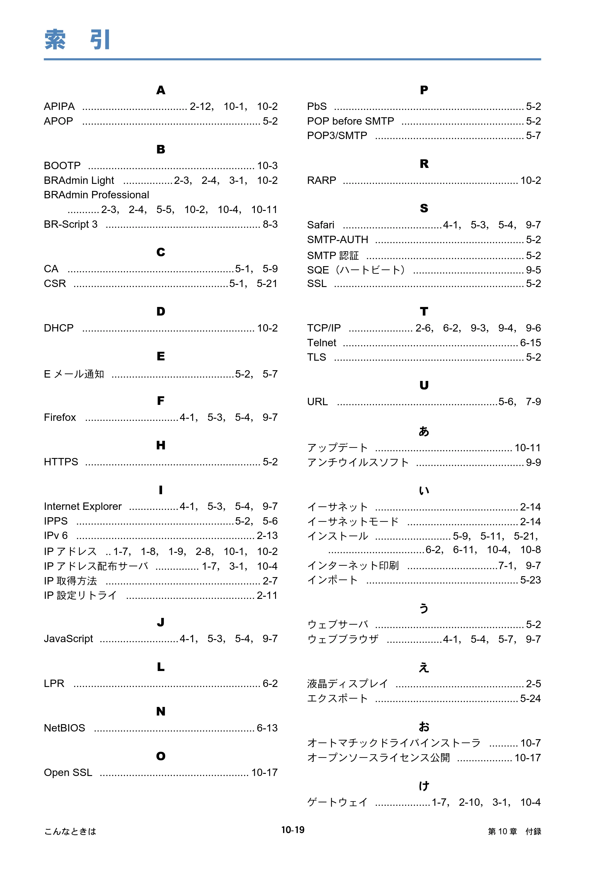 ブラザー HL-4040CN / HL-4050CDN ネットワーク取扱説明書 — 索 引 — 原本ページ — 120ページ