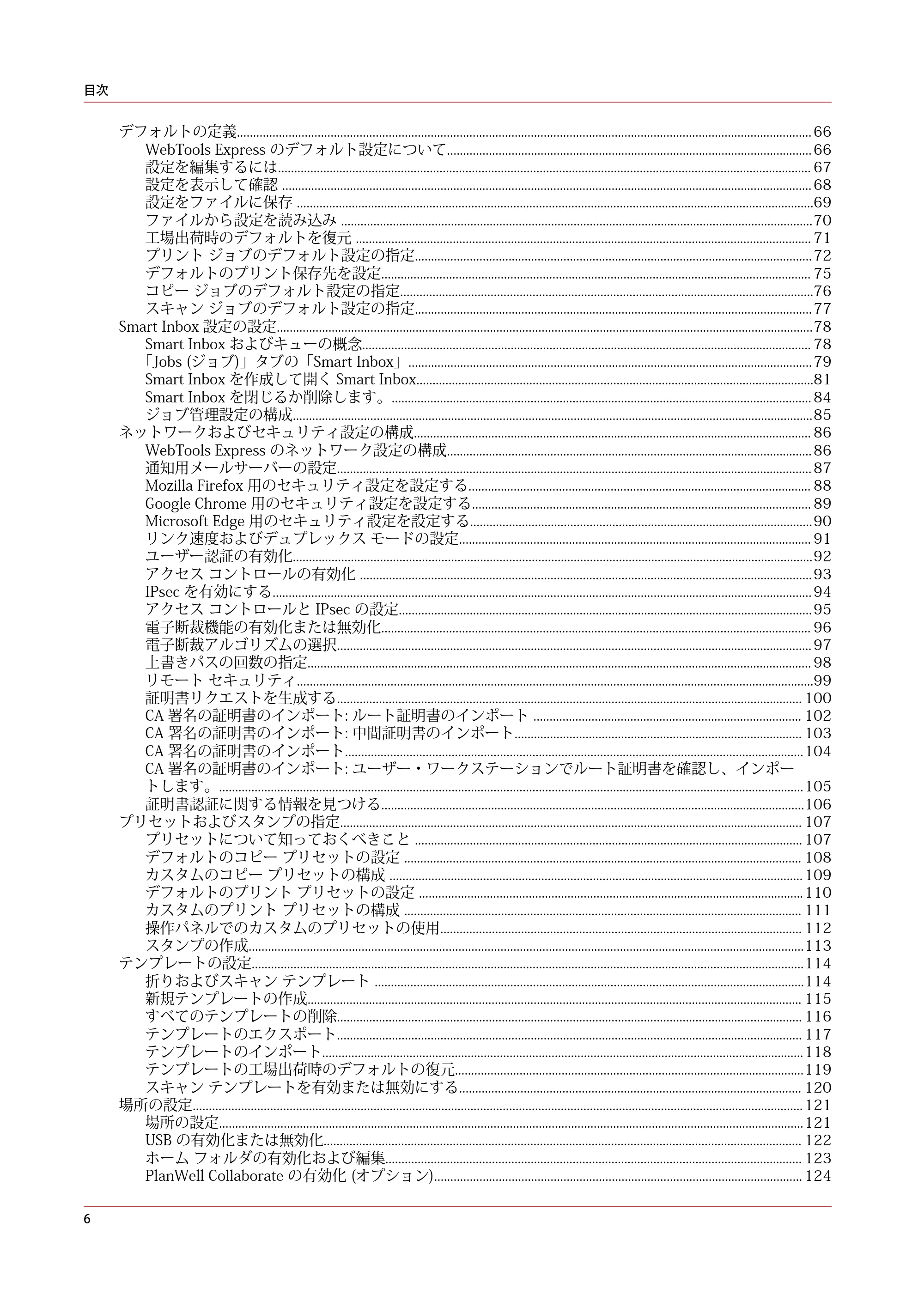 キヤノン plotWAVE T50/T55 操作ガイド 2024年9月6日掲載 （PDF形式／18.4Mバイト） — 原本ページ — 6ページ