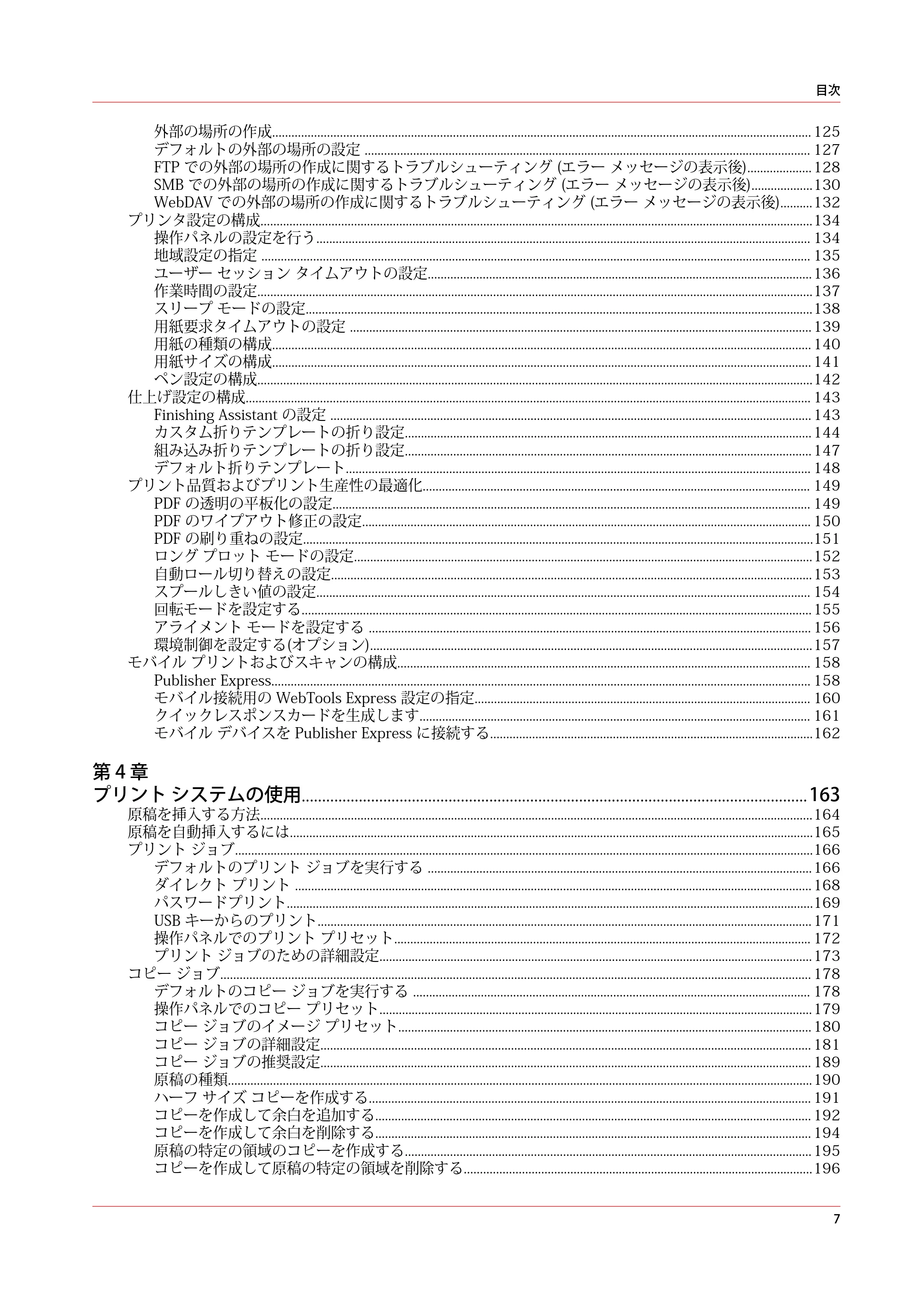 キヤノン plotWAVE T50/T55 操作ガイド 2024年9月6日掲載 （PDF形式／18.4Mバイト） — 原本ページ — 7ページ