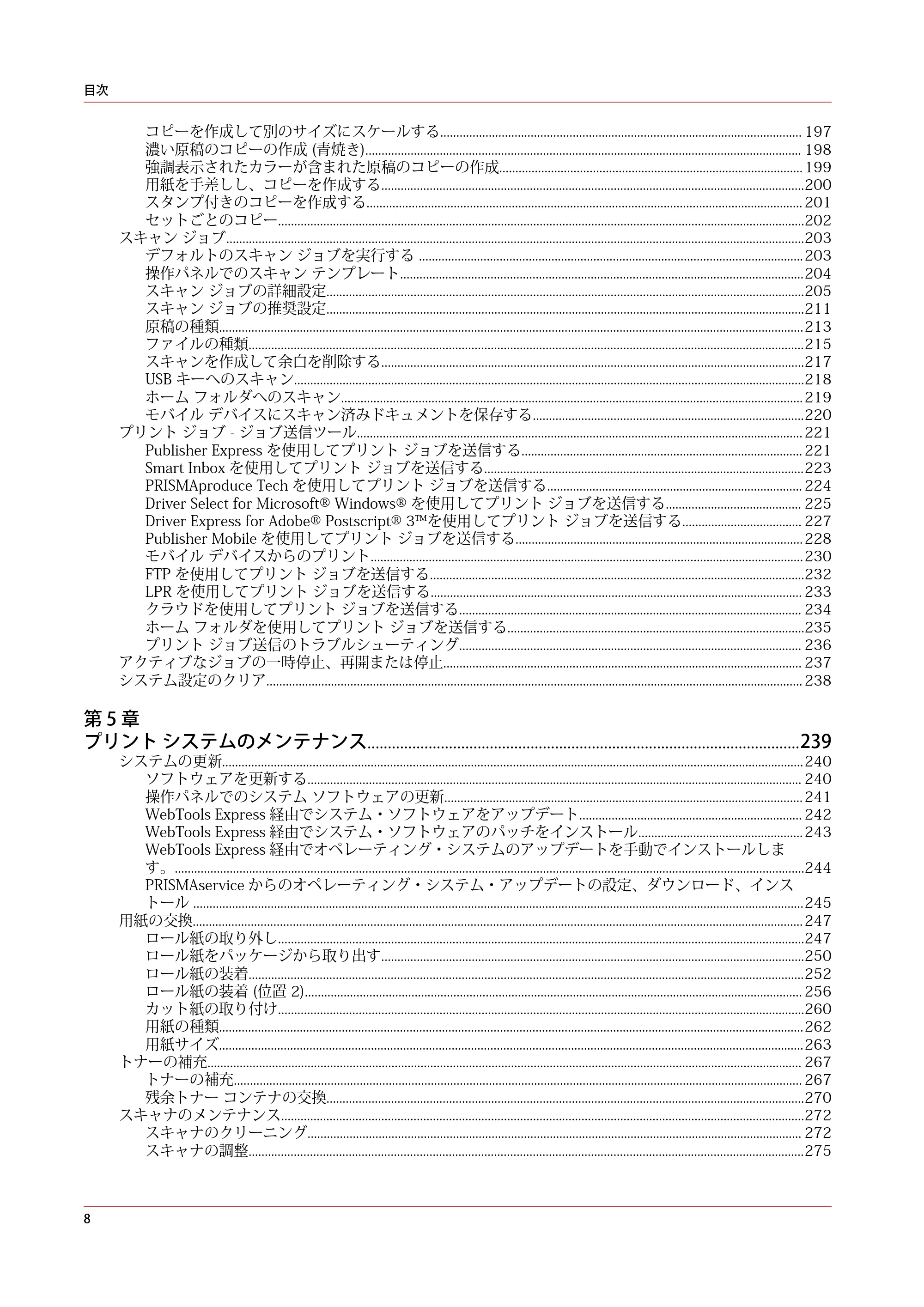 キヤノン plotWAVE T50/T55 操作ガイド 2024年9月6日掲載 （PDF形式／18.4Mバイト） — 原本ページ — 8ページ