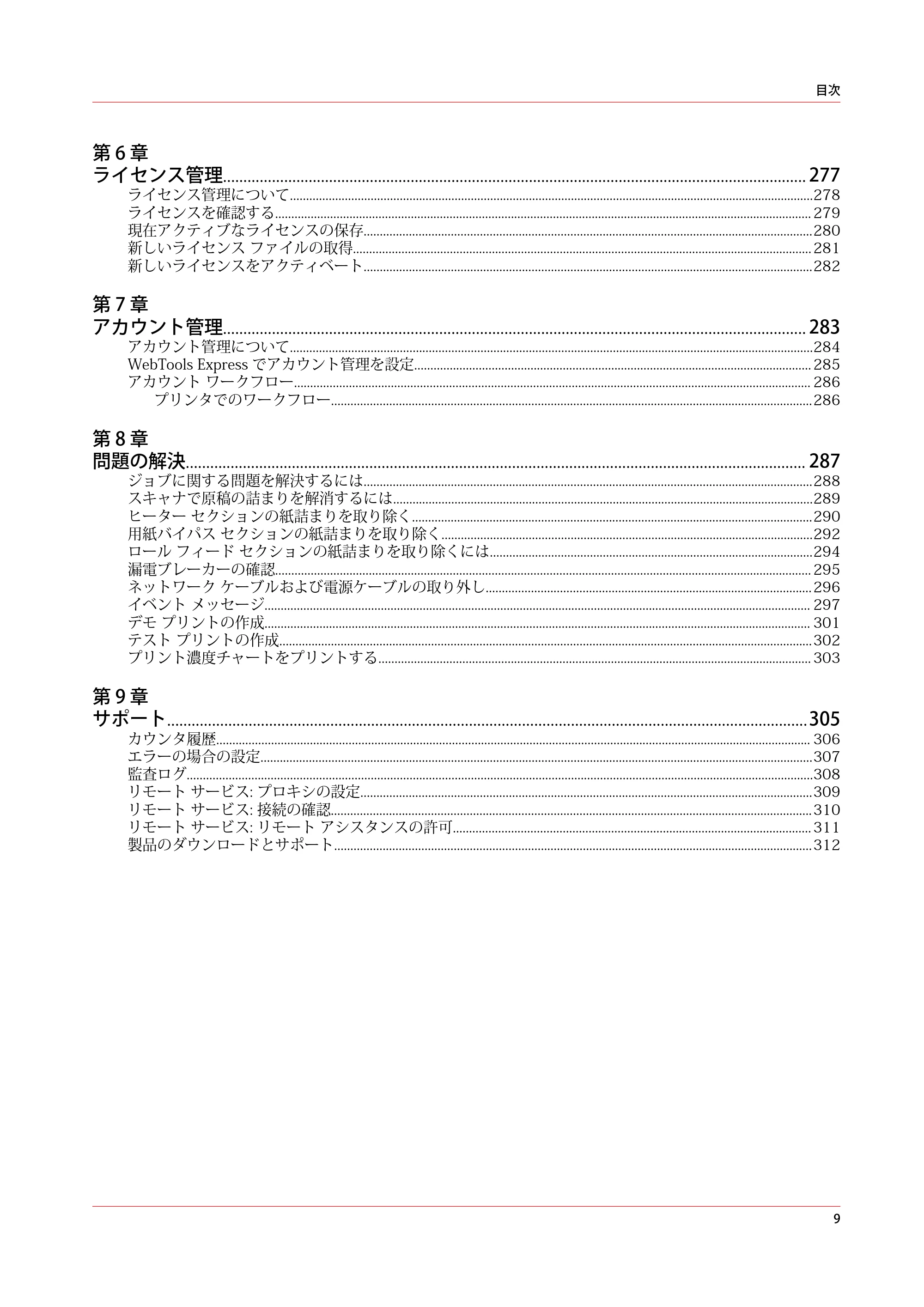 キヤノン plotWAVE T50/T55 操作ガイド 2024年9月6日掲載 （PDF形式／18.4Mバイト） — 原本ページ — 9ページ