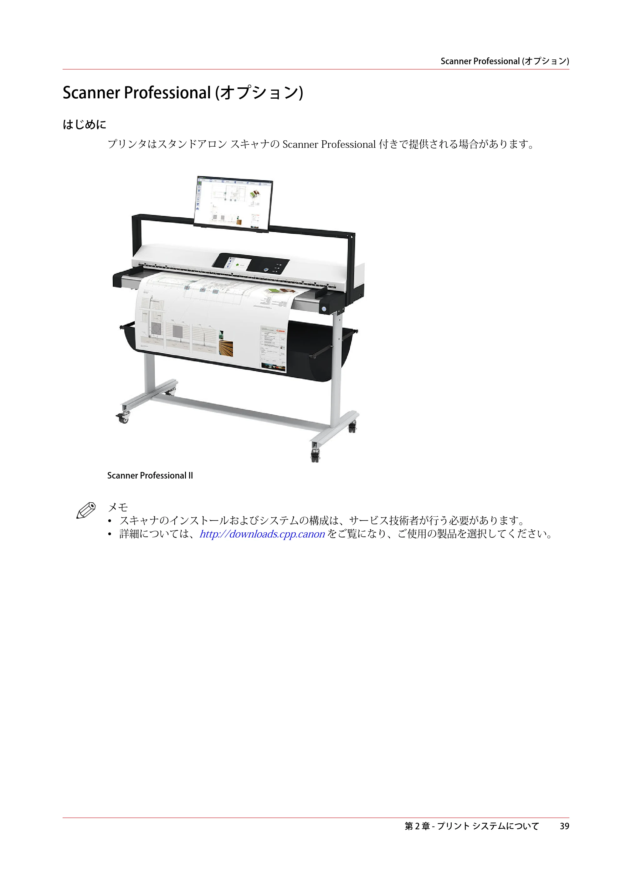 キヤノン plotWAVE T50/T55 操作ガイド 2024年9月6日掲載 （PDF形式／18.4Mバイト） — Scanner Professional (オプション) — 原本ページ — 39ページ