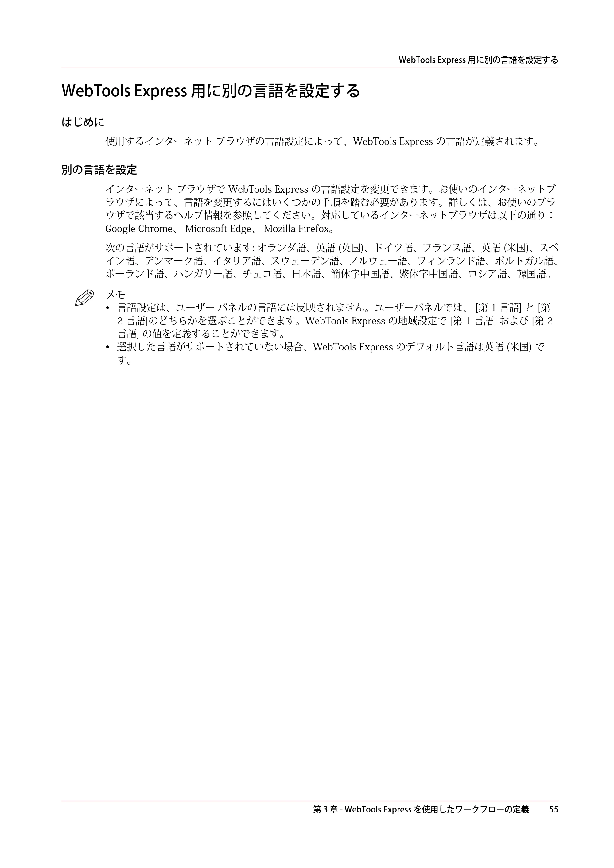 キヤノン plotWAVE T50/T55 操作ガイド 2024年9月6日掲載 （PDF形式／18.4Mバイト） — WebTools Express 用に別の言語を設定する — 原本ページ — 55ページ