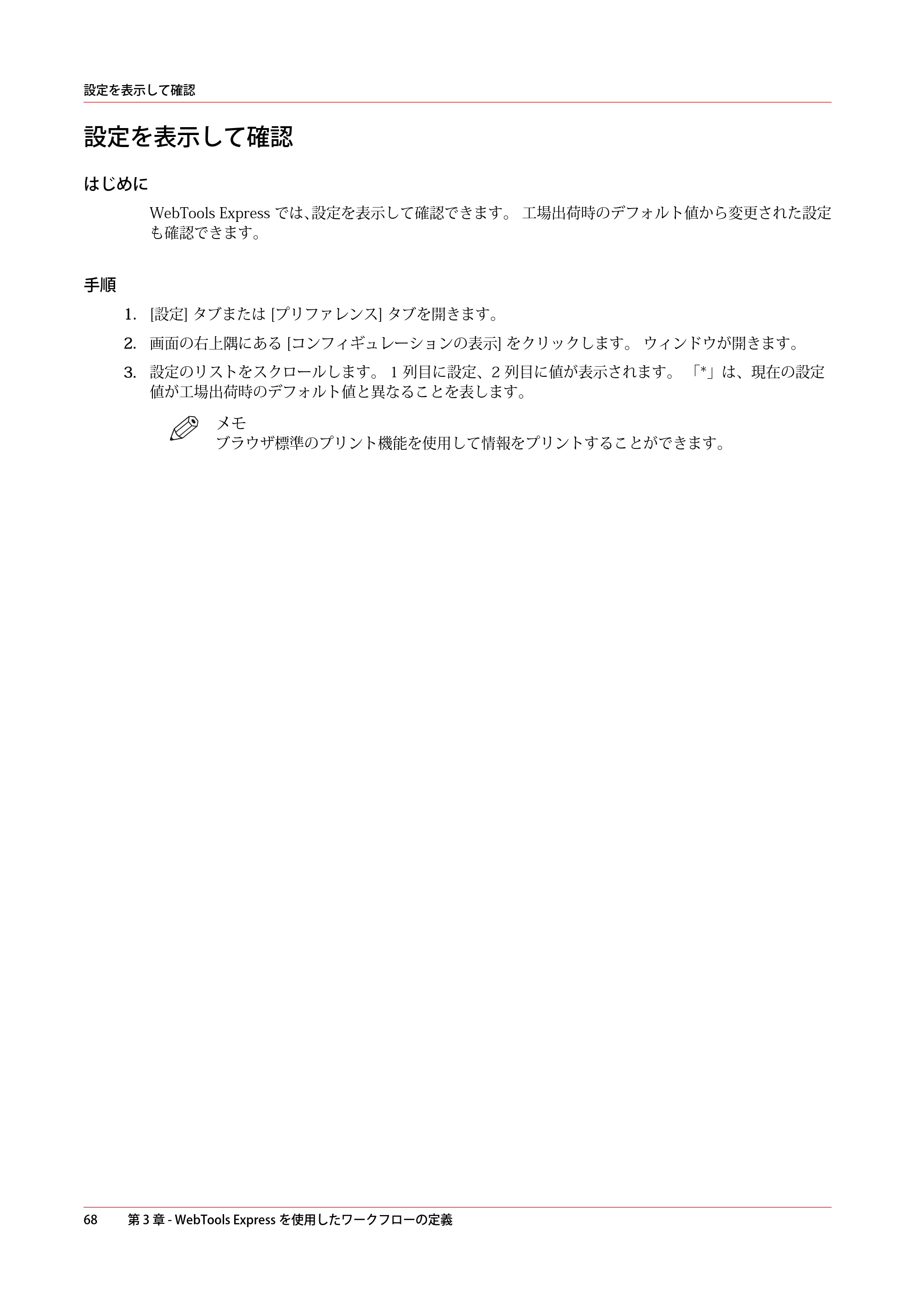 キヤノン plotWAVE T50/T55 操作ガイド 2024年9月6日掲載 （PDF形式／18.4Mバイト） — 設定を表示して確認 — 原本ページ — 68ページ