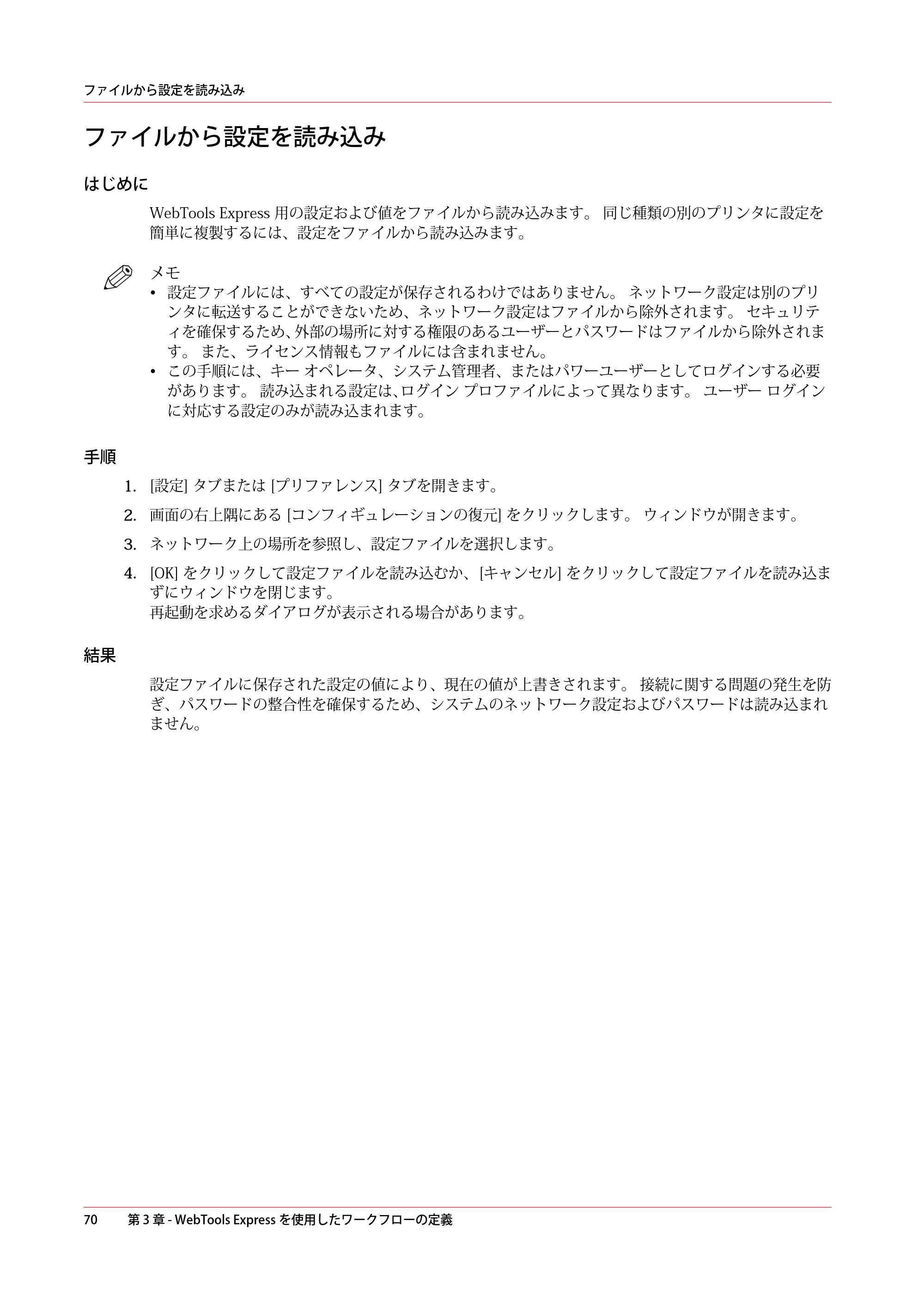 キヤノン plotWAVE T50/T55 操作ガイド 2024年9月6日掲載 （PDF形式／18.4Mバイト） — ファイルから設定を読み込み — 原本ページ — 70ページ