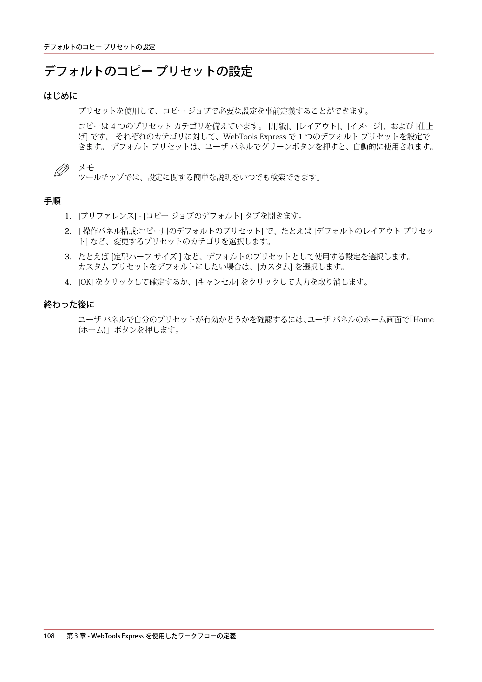 キヤノン plotWAVE T50/T55 操作ガイド 2024年9月6日掲載 （PDF形式／18.4Mバイト） — デフォルトのコピー プリセットの設定 — 原本ページ — 108ページ