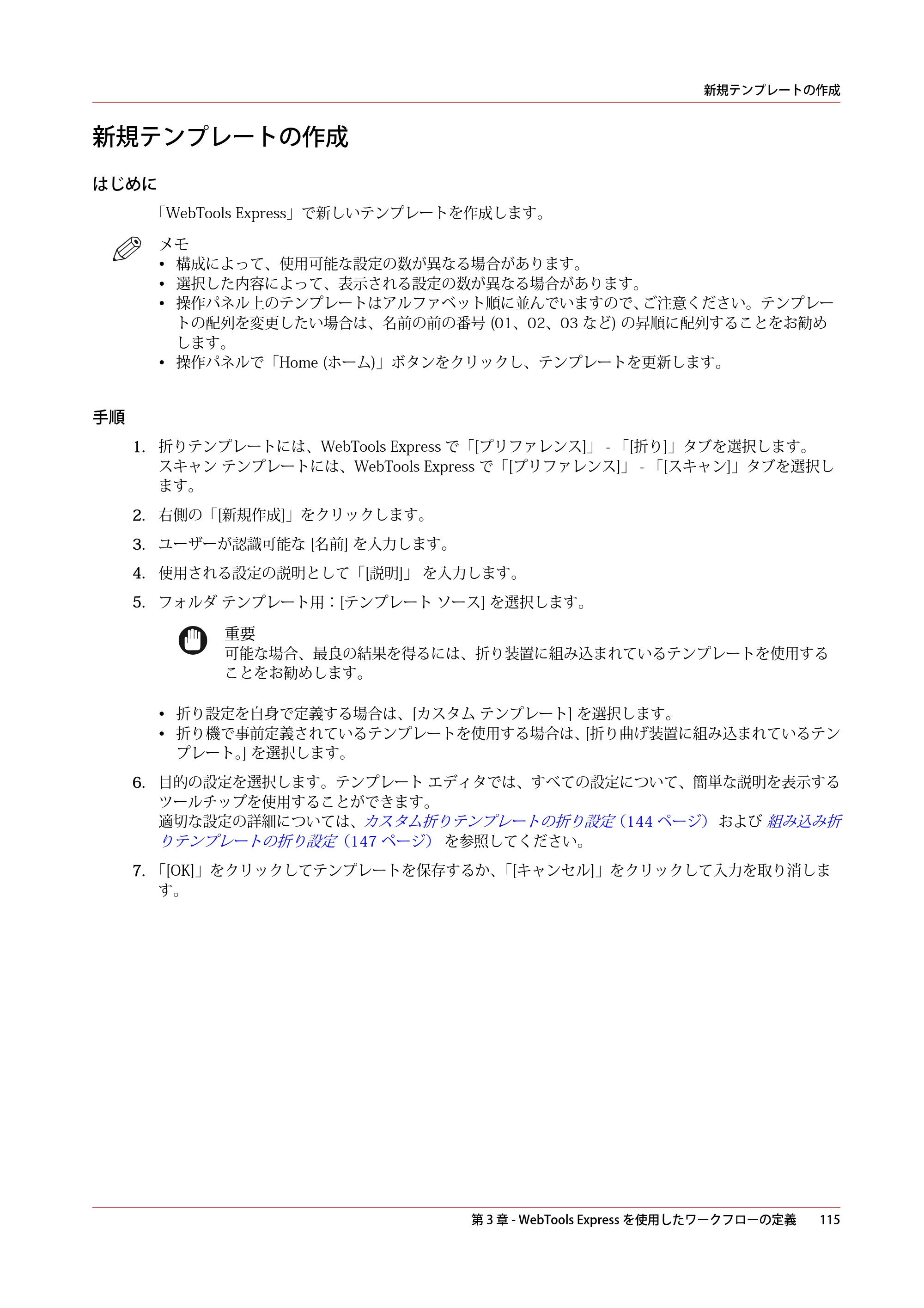 キヤノン plotWAVE T50/T55 操作ガイド 2024年9月6日掲載 （PDF形式／18.4Mバイト） — 新規テンプレートの作成 — 原本ページ — 115ページ