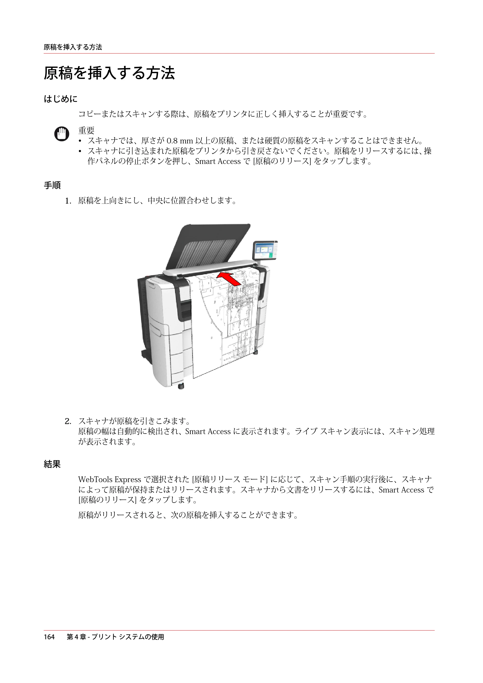 キヤノン plotWAVE T50/T55 操作ガイド 2024年9月6日掲載 （PDF形式／18.4Mバイト） — 原稿を挿入する方法 — 原本ページ — 164ページ