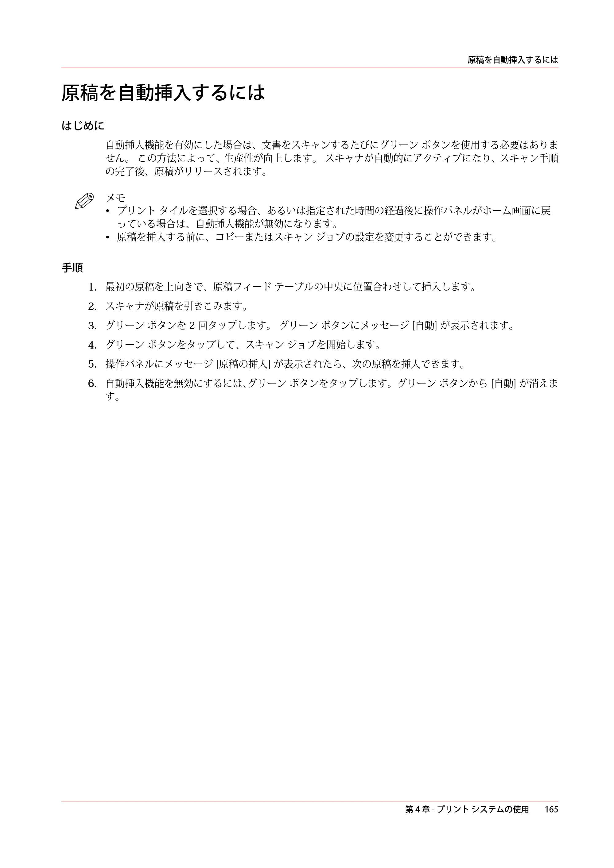 キヤノン plotWAVE T50/T55 操作ガイド 2024年9月6日掲載 （PDF形式／18.4Mバイト） — 原稿を自動挿入するには — 原本ページ — 165ページ