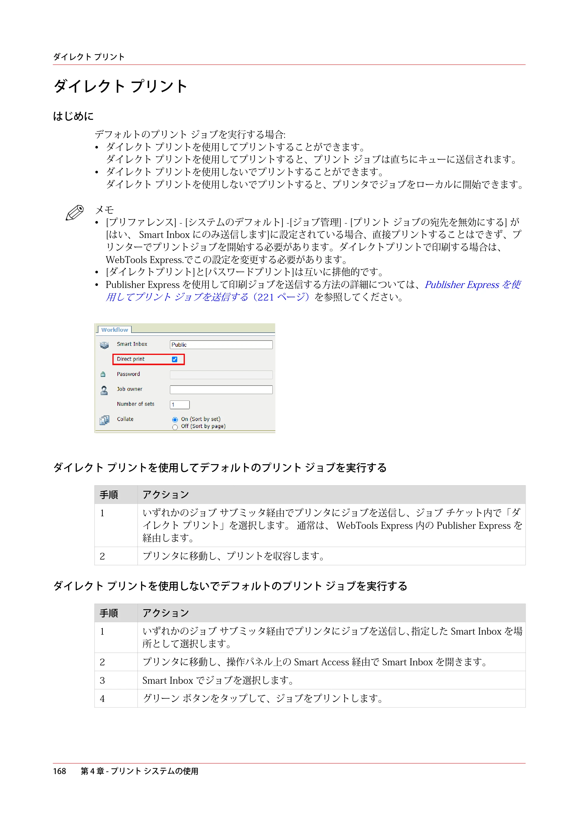 キヤノン plotWAVE T50/T55 操作ガイド 2024年9月6日掲載 （PDF形式／18.4Mバイト） — ダイレクト プリント — 原本ページ — 168ページ