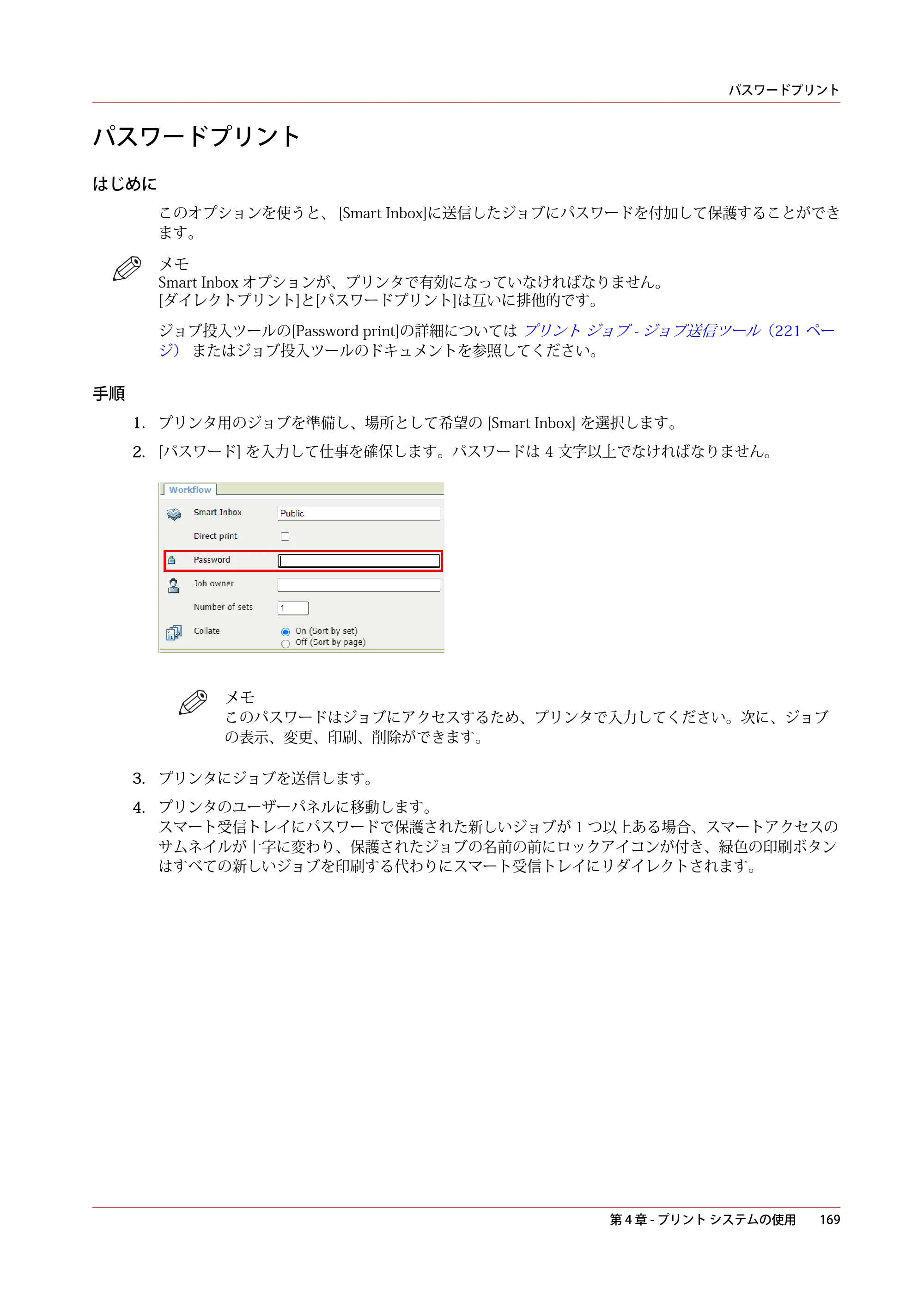キヤノン plotWAVE T50/T55 操作ガイド 2024年9月6日掲載 （PDF形式／18.4Mバイト） — パスワードプリント — 原本ページ — 169ページ
