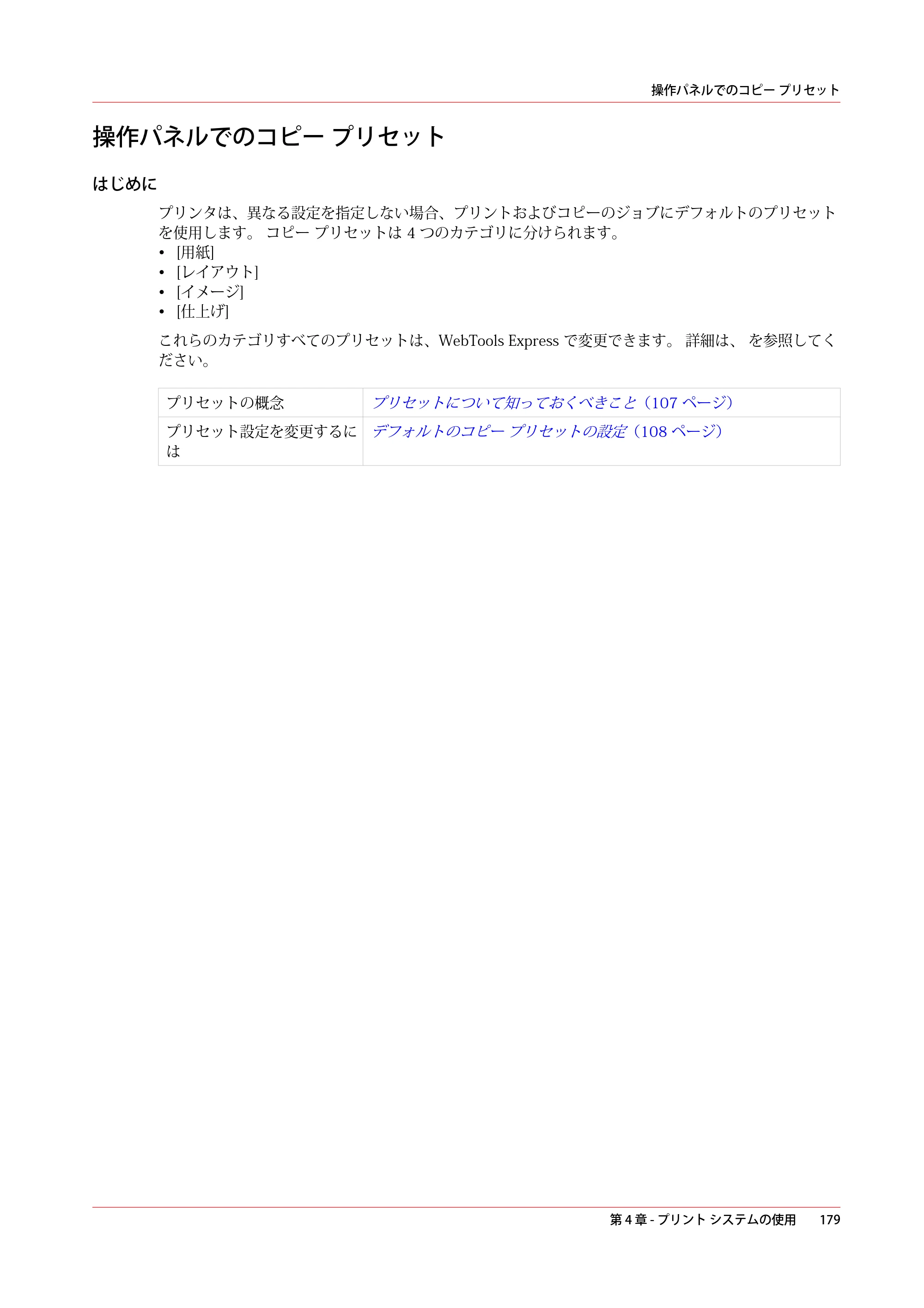 キヤノン plotWAVE T50/T55 操作ガイド 2024年9月6日掲載 （PDF形式／18.4Mバイト） — 操作パネルでのコピー プリセット — 原本ページ — 179ページ