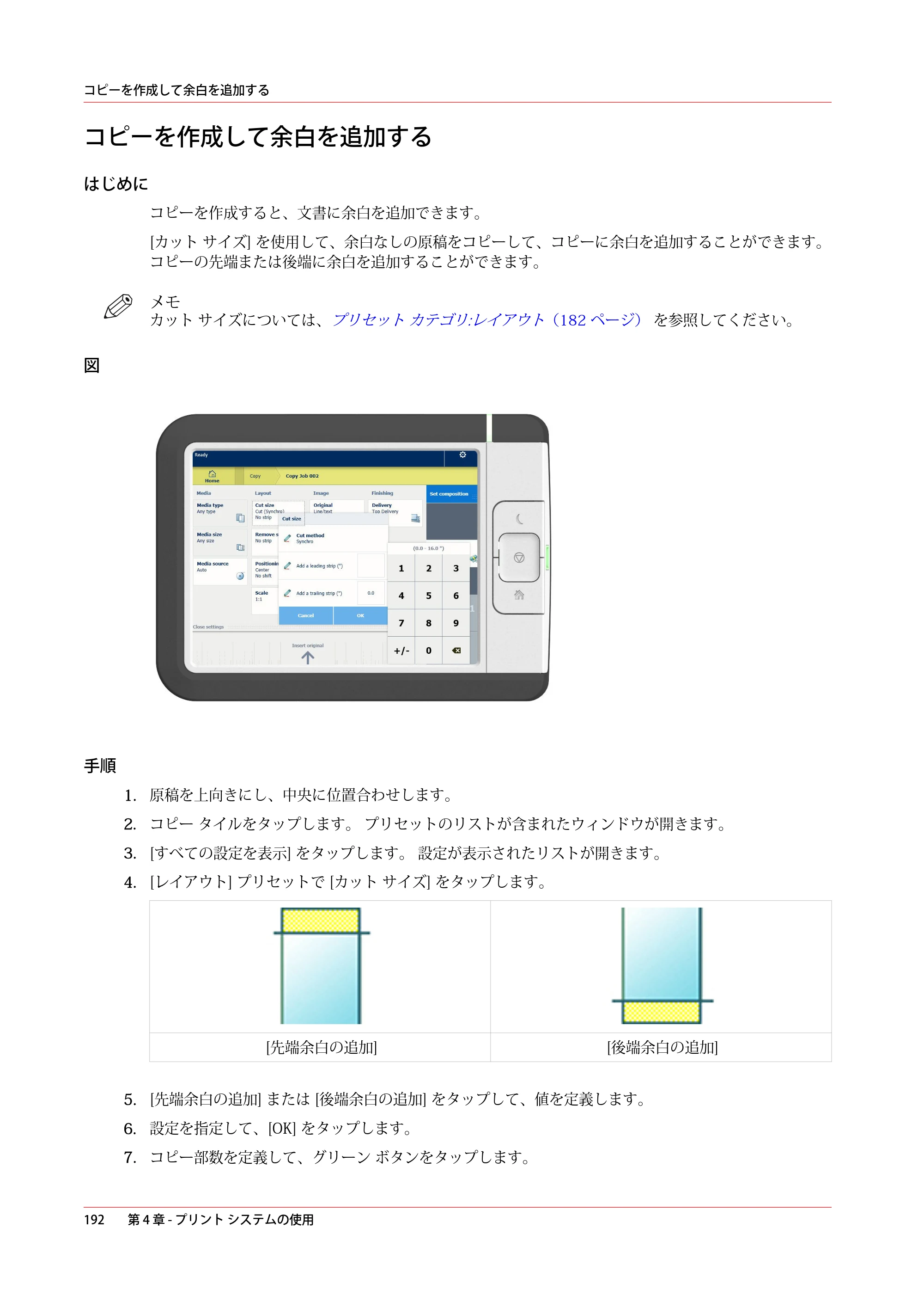 キヤノン plotWAVE T50/T55 操作ガイド 2024年9月6日掲載 （PDF形式／18.4Mバイト） — コピーを作成して余白を追加する — 原本ページ — 192ページ