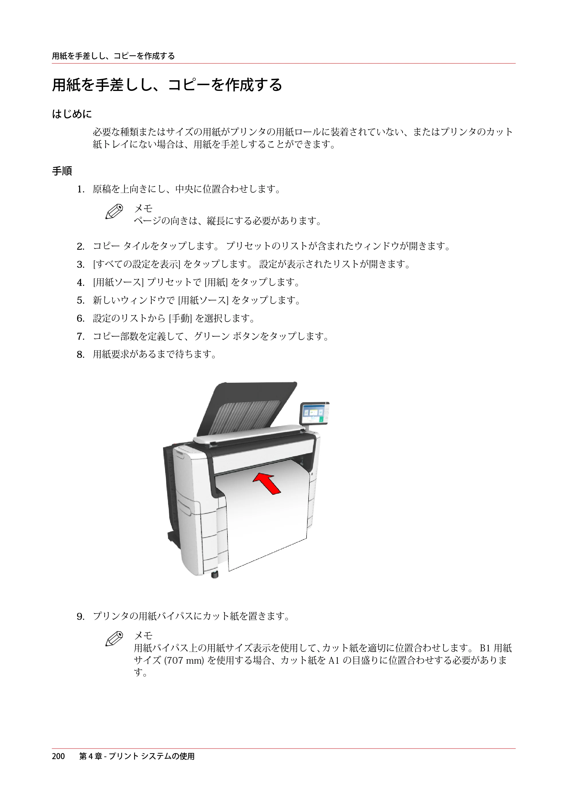 キヤノン plotWAVE T50/T55 操作ガイド 2024年9月6日掲載 （PDF形式／18.4Mバイト） — 用紙を手差しし、コピーを作成する — 原本ページ — 200ページ